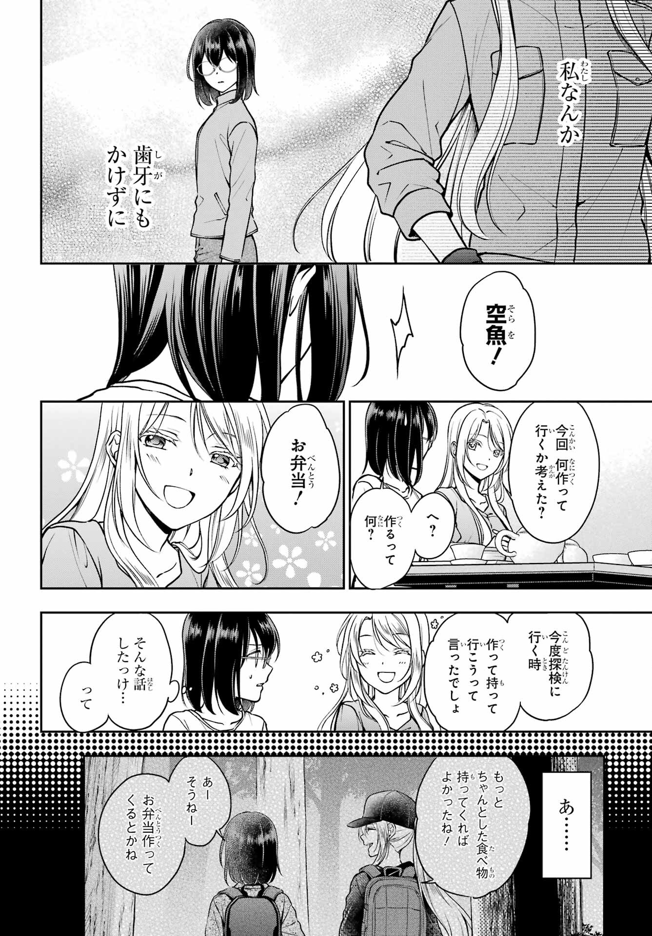 Read URASEKAI PICNIC Chapter 48 [High Quality / Full] - Page 14 - nicomanga.com