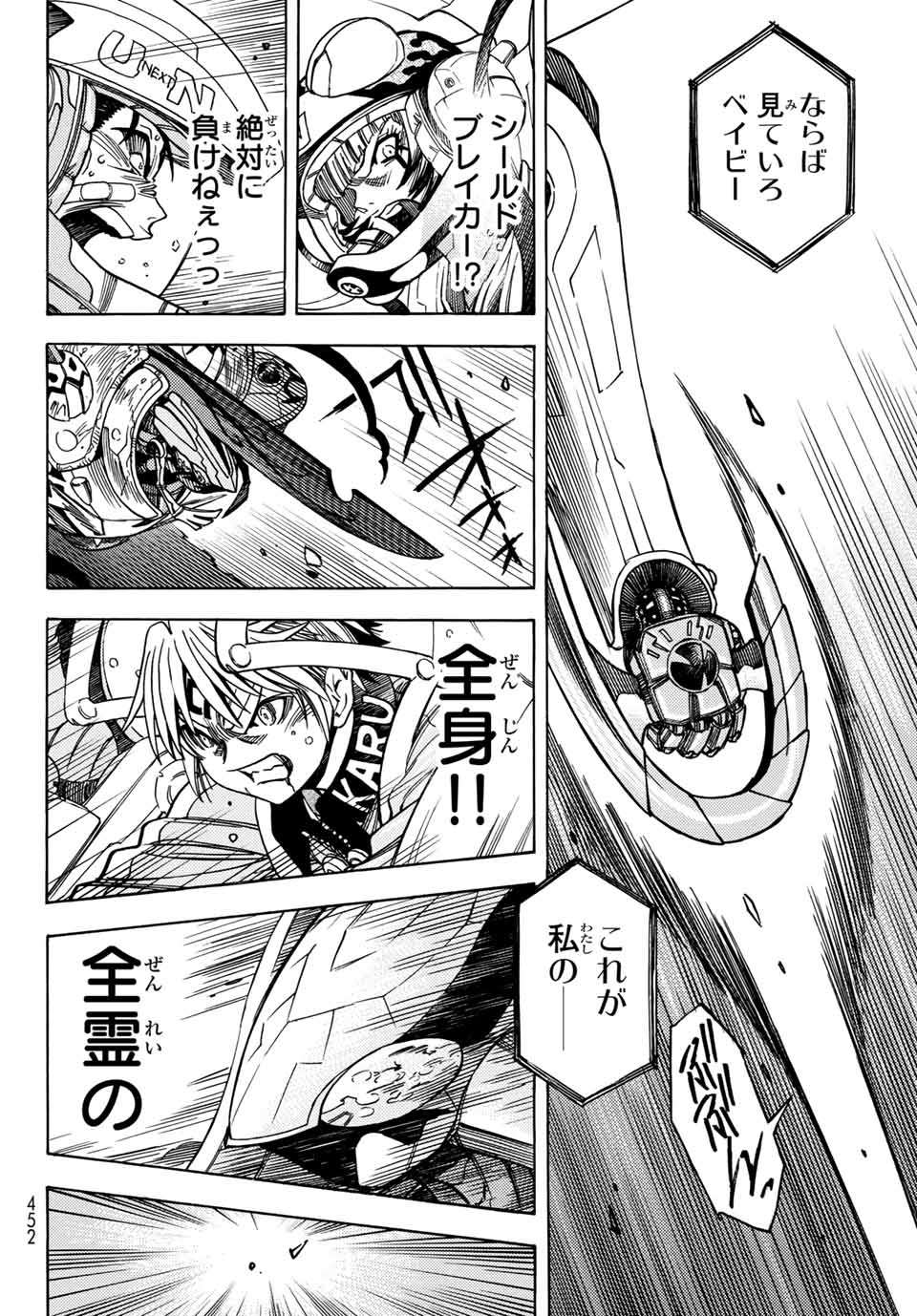 MUGOU NO SYNERGY Chapter 20 page 6 - nihonkuni.com