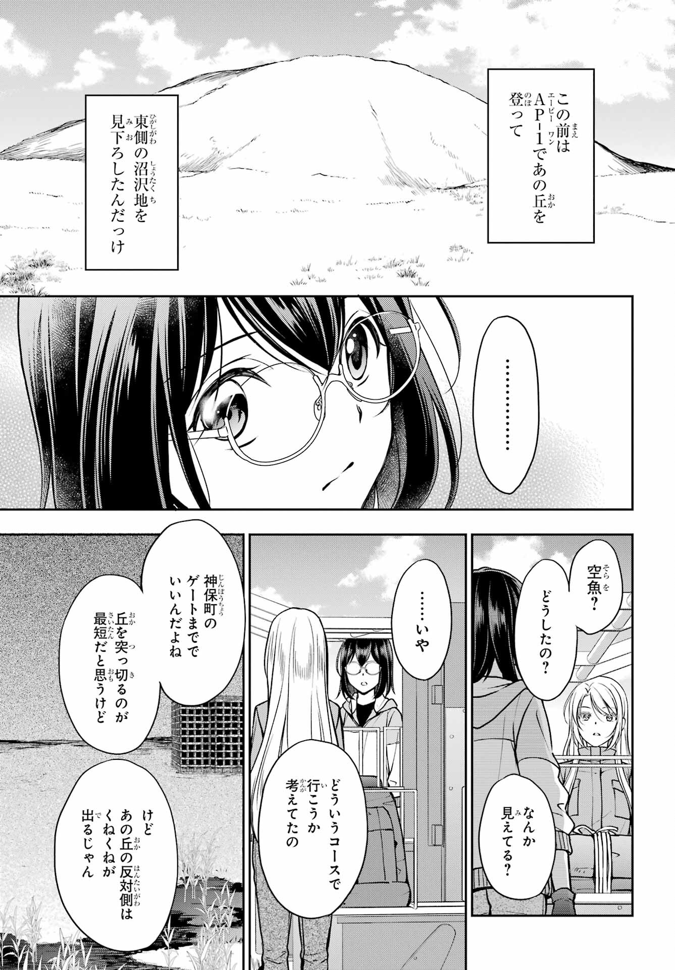 Read URASEKAI PICNIC Chapter 48 [High Quality / Full] - Page 23 - nicomanga.com