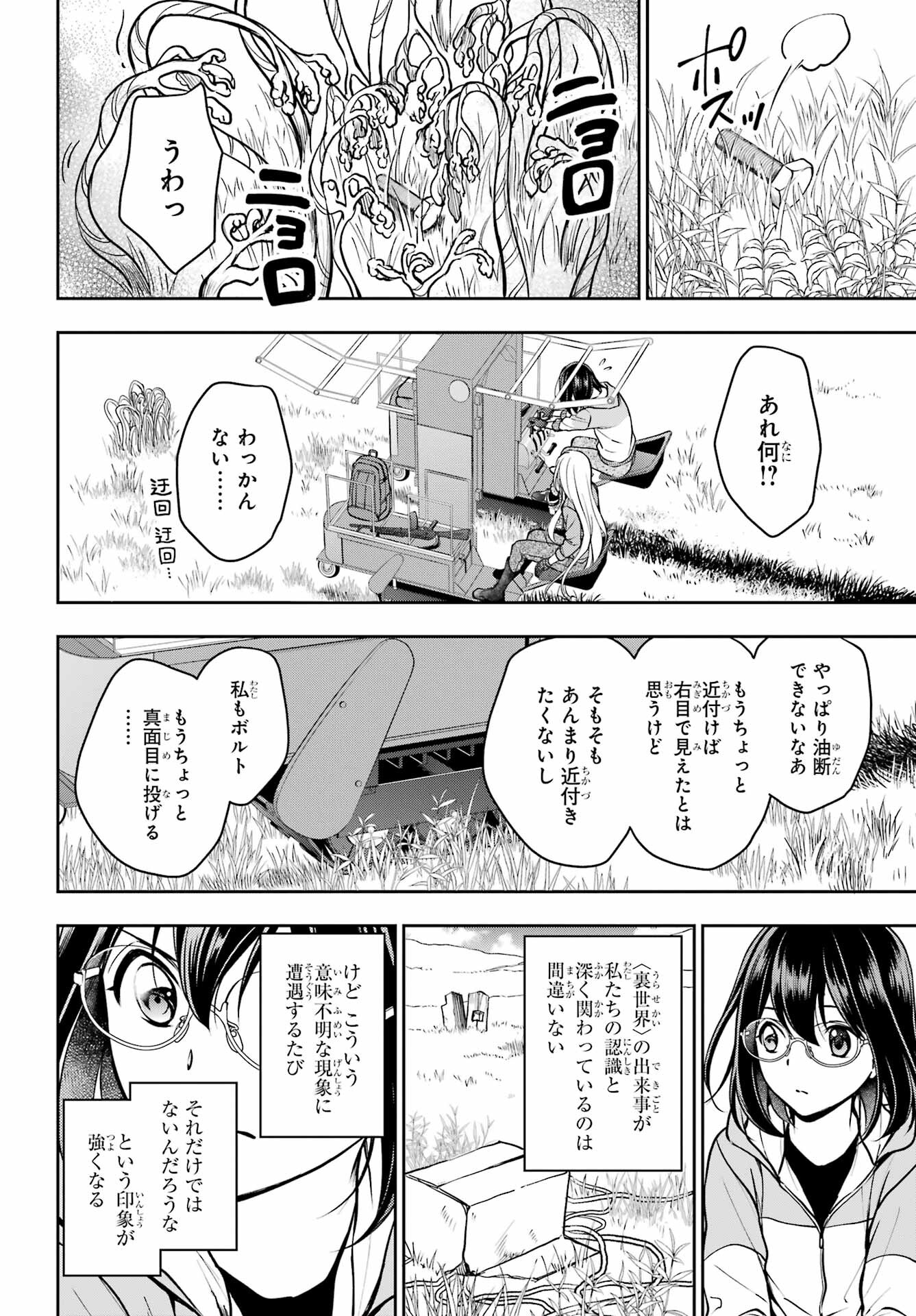Read URASEKAI PICNIC Chapter 48 [High Quality / Full] - Page 26 - nicomanga.com