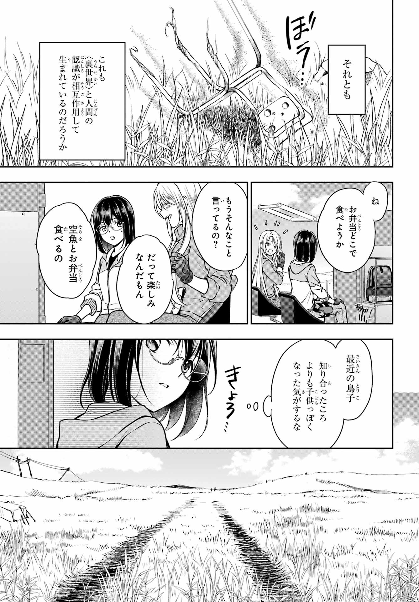 Read URASEKAI PICNIC Chapter 48 [High Quality / Full] - Page 27 - nicomanga.com
