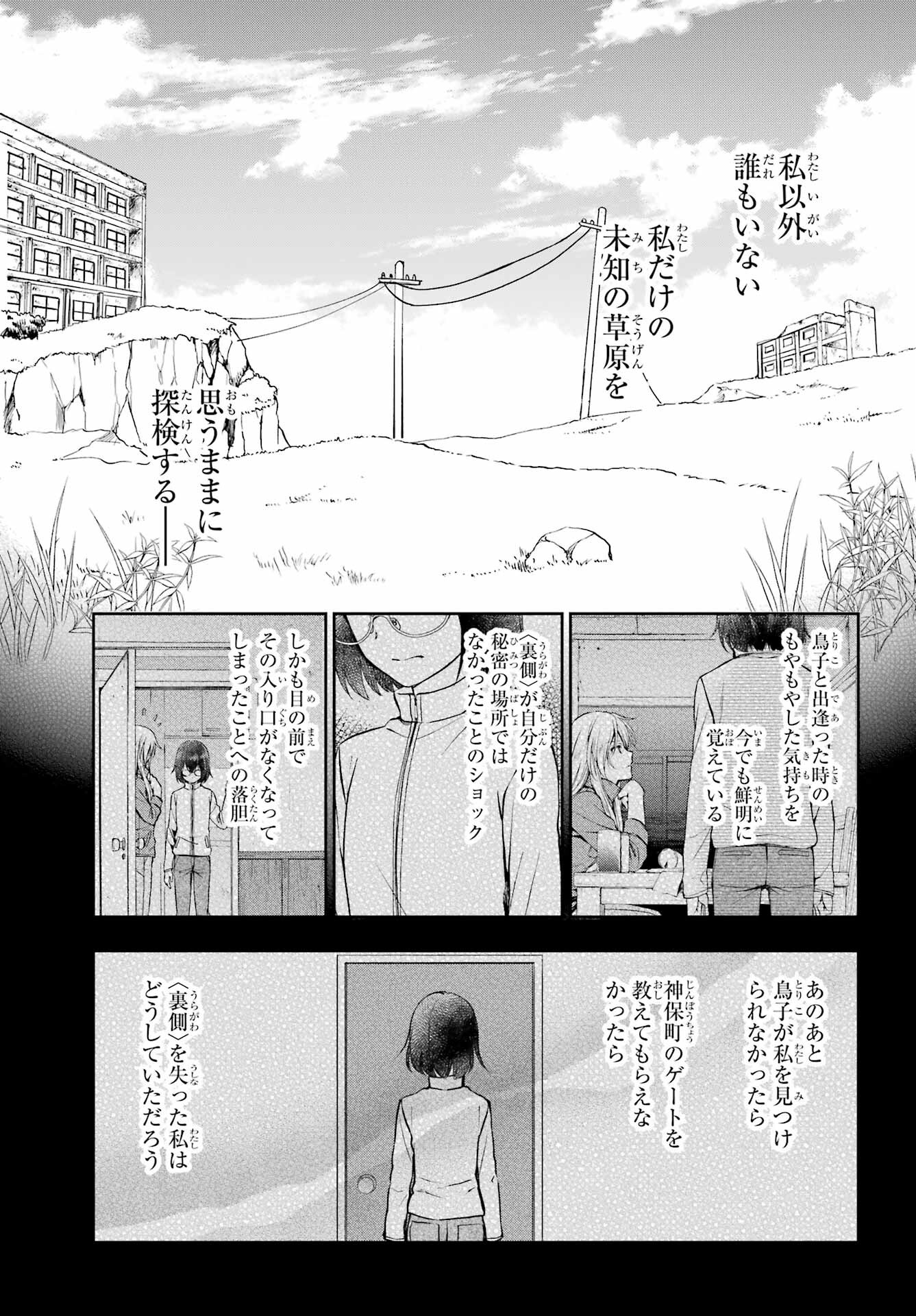 Read URASEKAI PICNIC Chapter 48 [High Quality / Full] - Page 29 - nicomanga.com