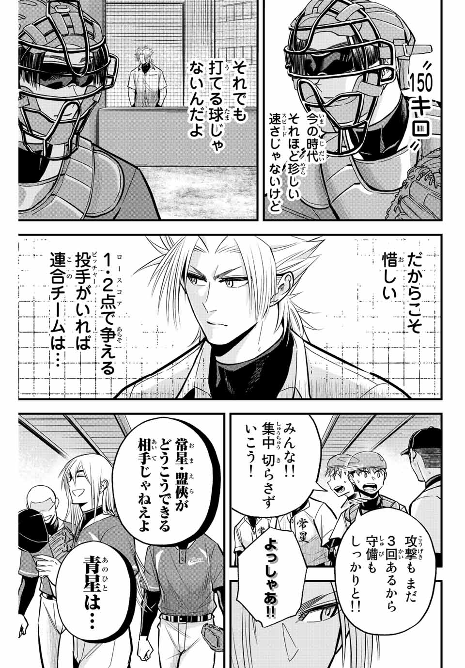 Read IRREGULARS Chapter 27 [High Quality / Full] - Page 7 - nicomanga.com