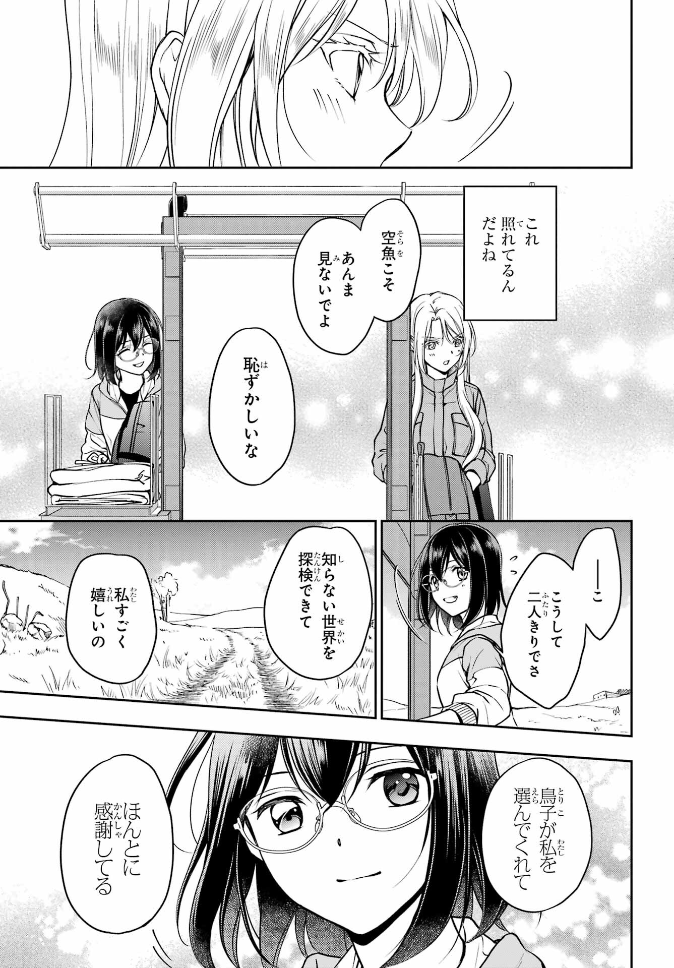 Read URASEKAI PICNIC Chapter 48 [High Quality / Full] - Page 31 - nicomanga.com