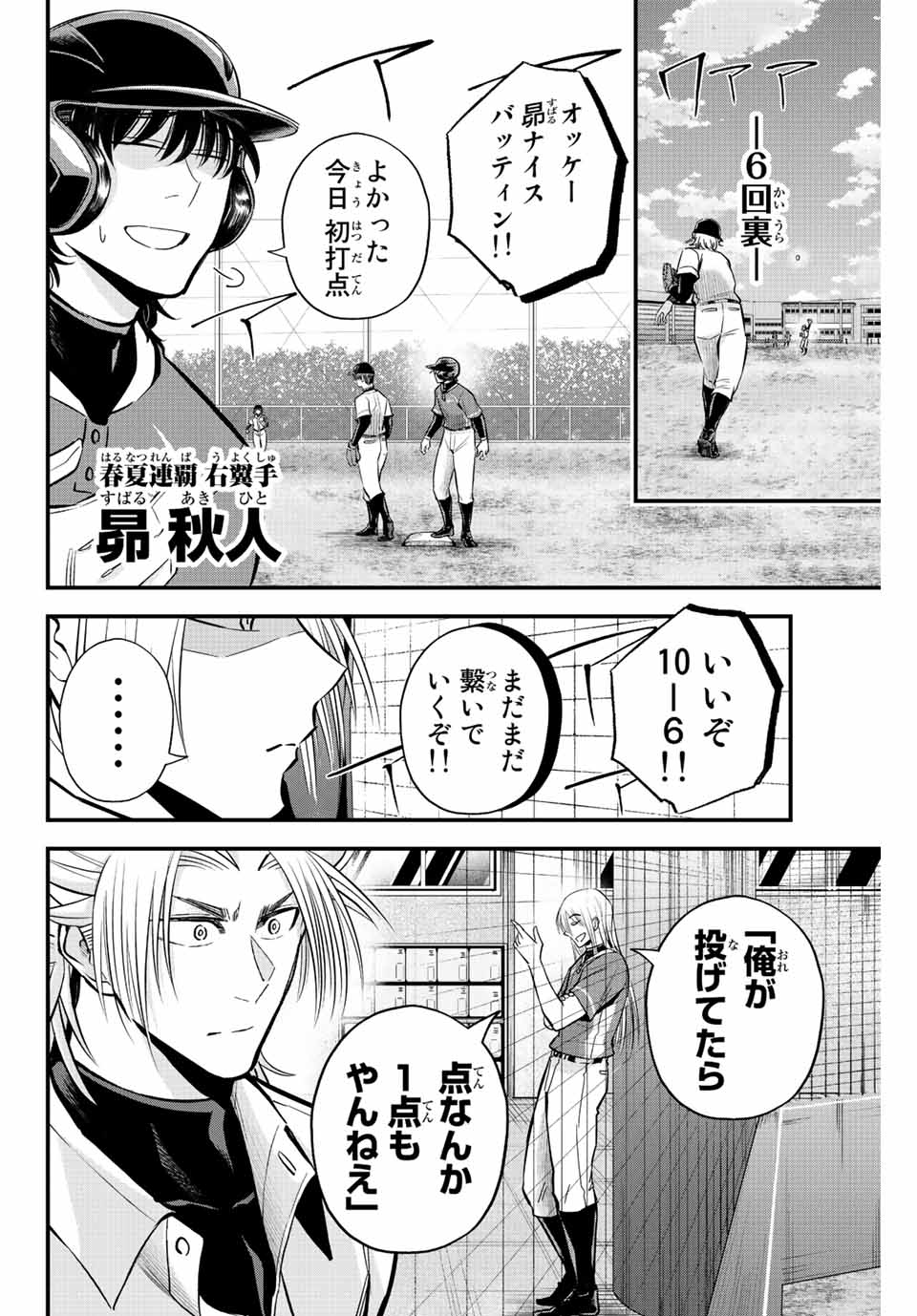 Read IRREGULARS Chapter 27 [High Quality / Full] - Page 8 - nicomanga.com