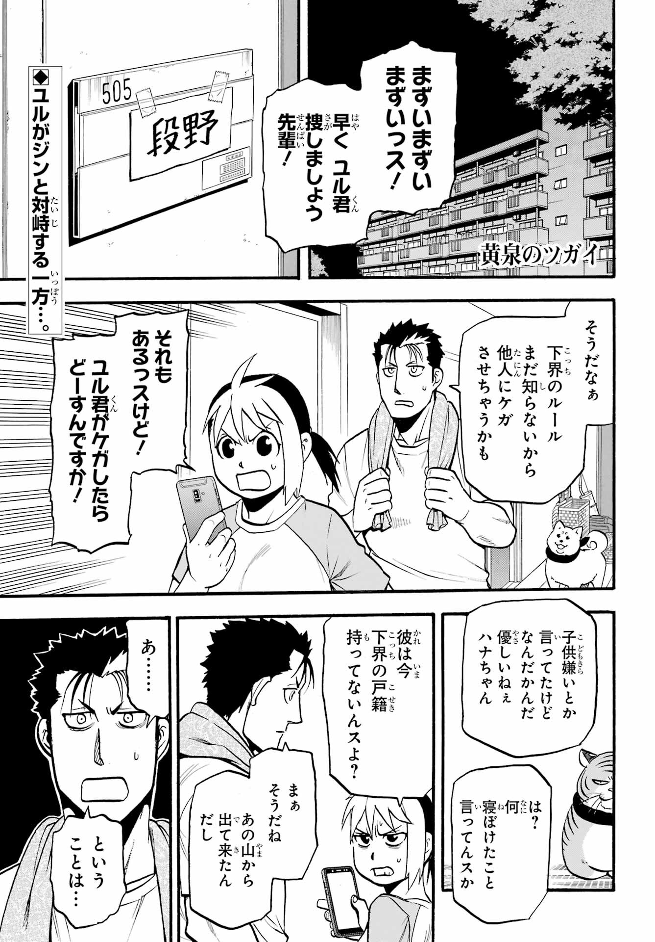 Read YOMI NO TSUGAI Chapter 5 [High Quality / Full] - Page 1 - nicomanga.com