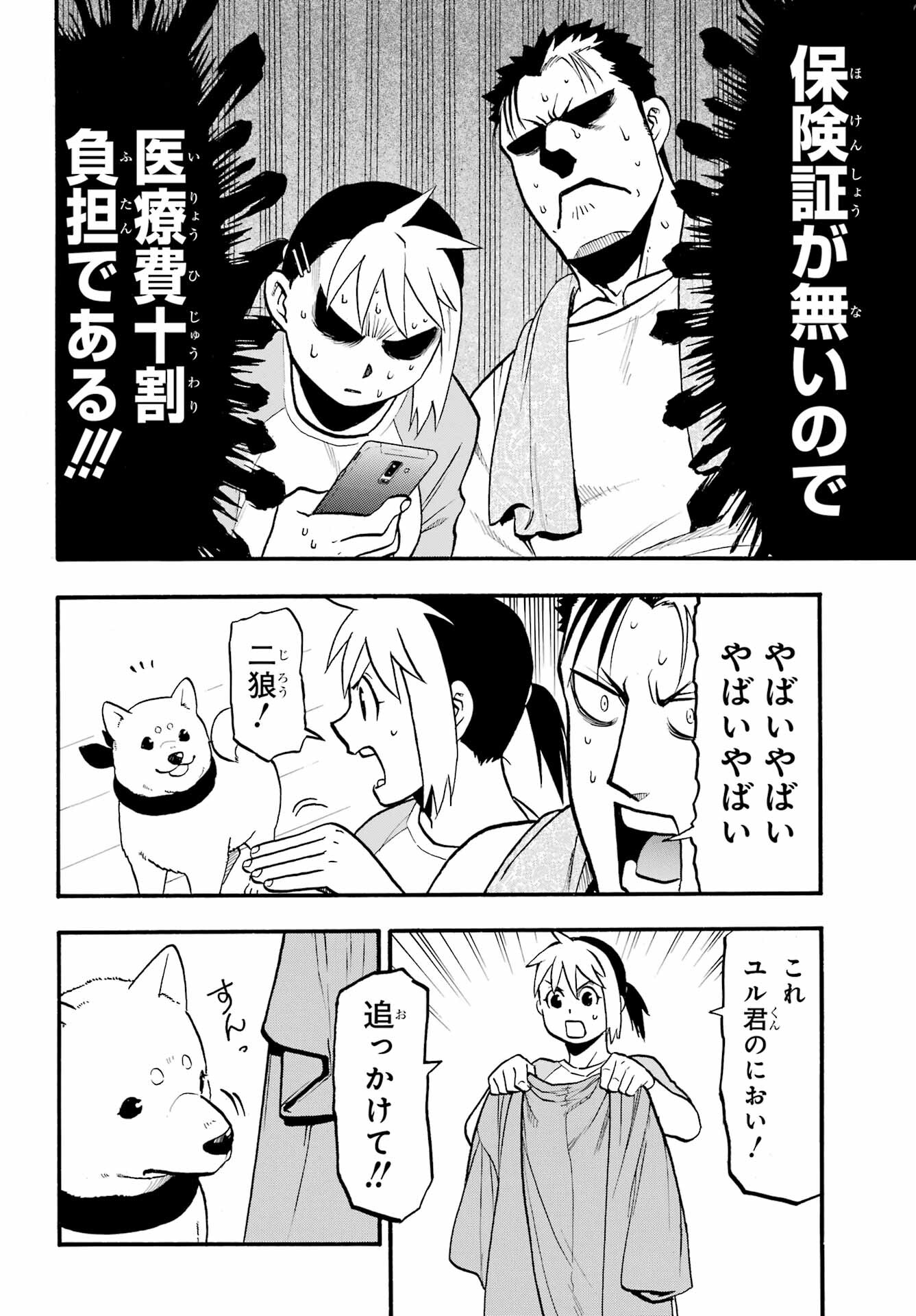 Read YOMI NO TSUGAI Chapter 5 [High Quality / Full] - Page 2 - nicomanga.com