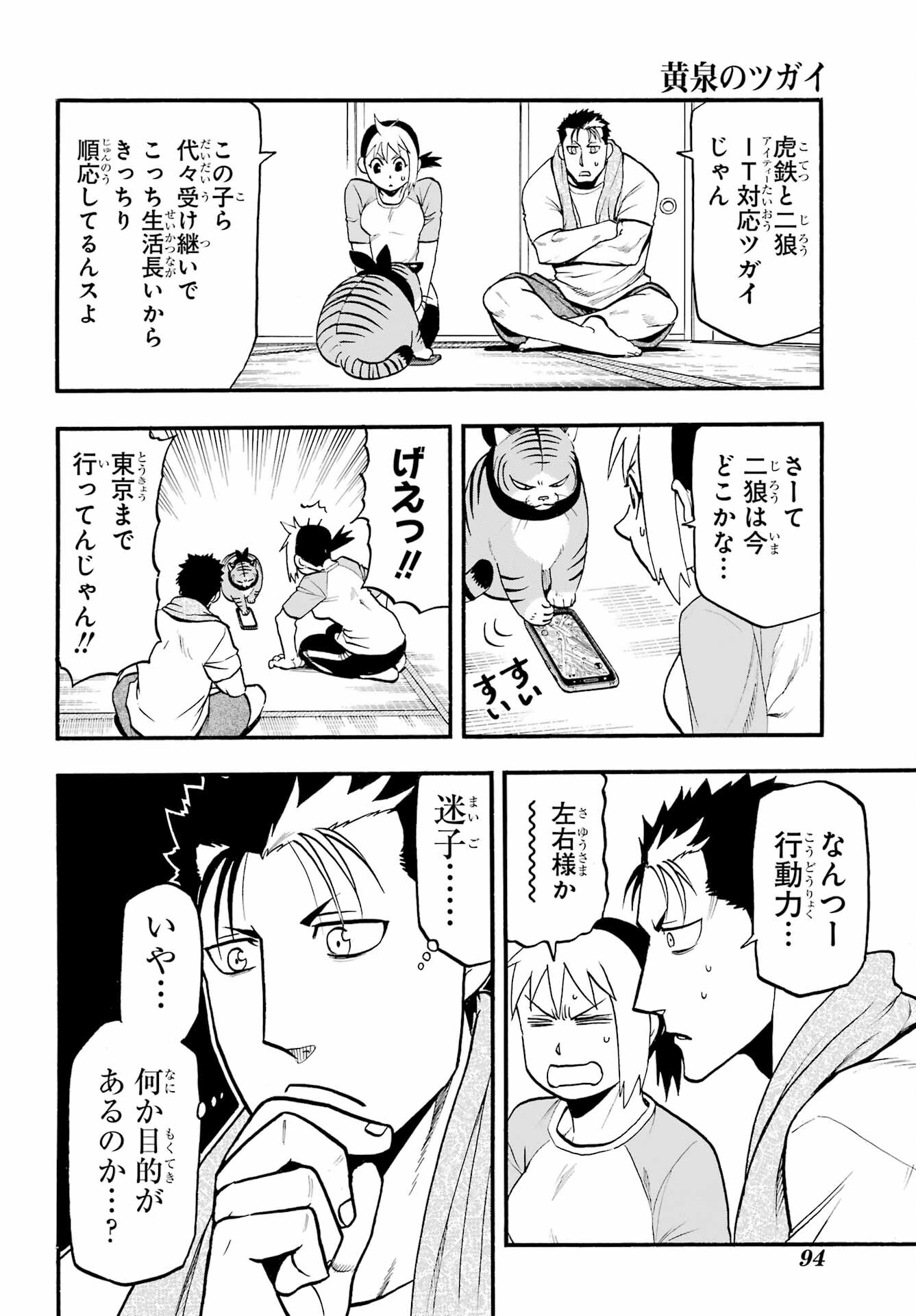 Read YOMI NO TSUGAI Chapter 5 [High Quality / Full] - Page 4 - nicomanga.com