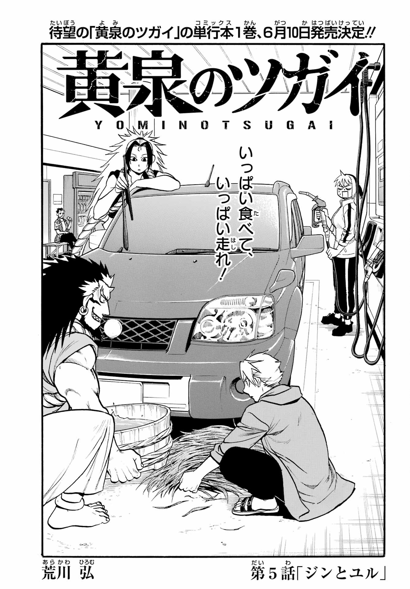 Read YOMI NO TSUGAI Chapter 5 [High Quality / Full] - Page 5 - nicomanga.com