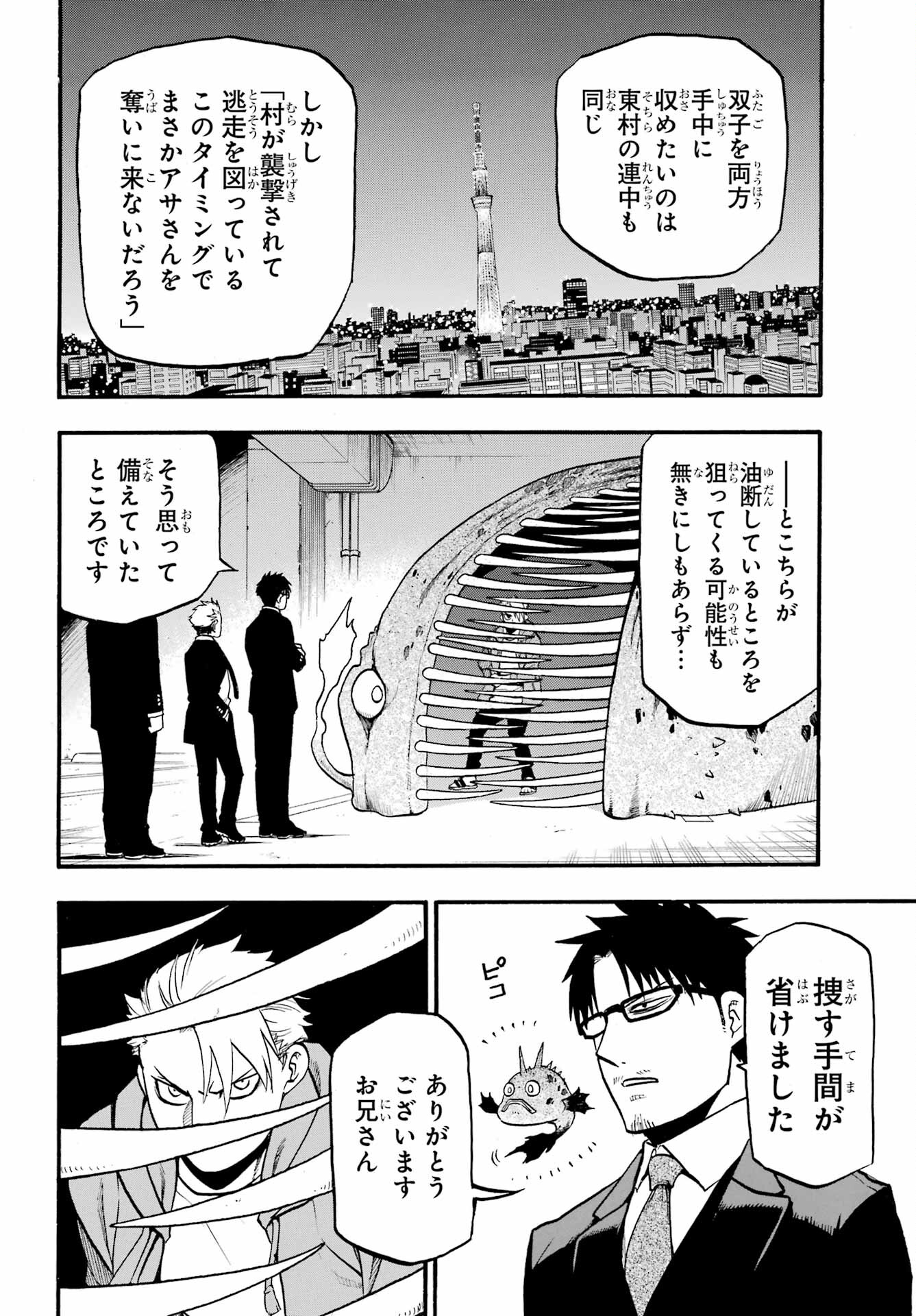 Read YOMI NO TSUGAI Chapter 5 [High Quality / Full] - Page 6 - nicomanga.com