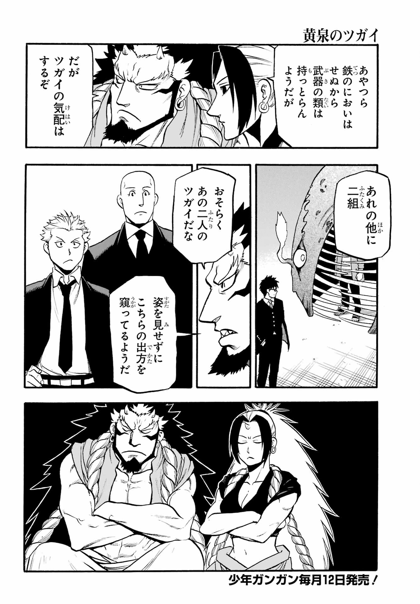 Read YOMI NO TSUGAI Chapter 5 [High Quality / Full] - Page 8 - nicomanga.com