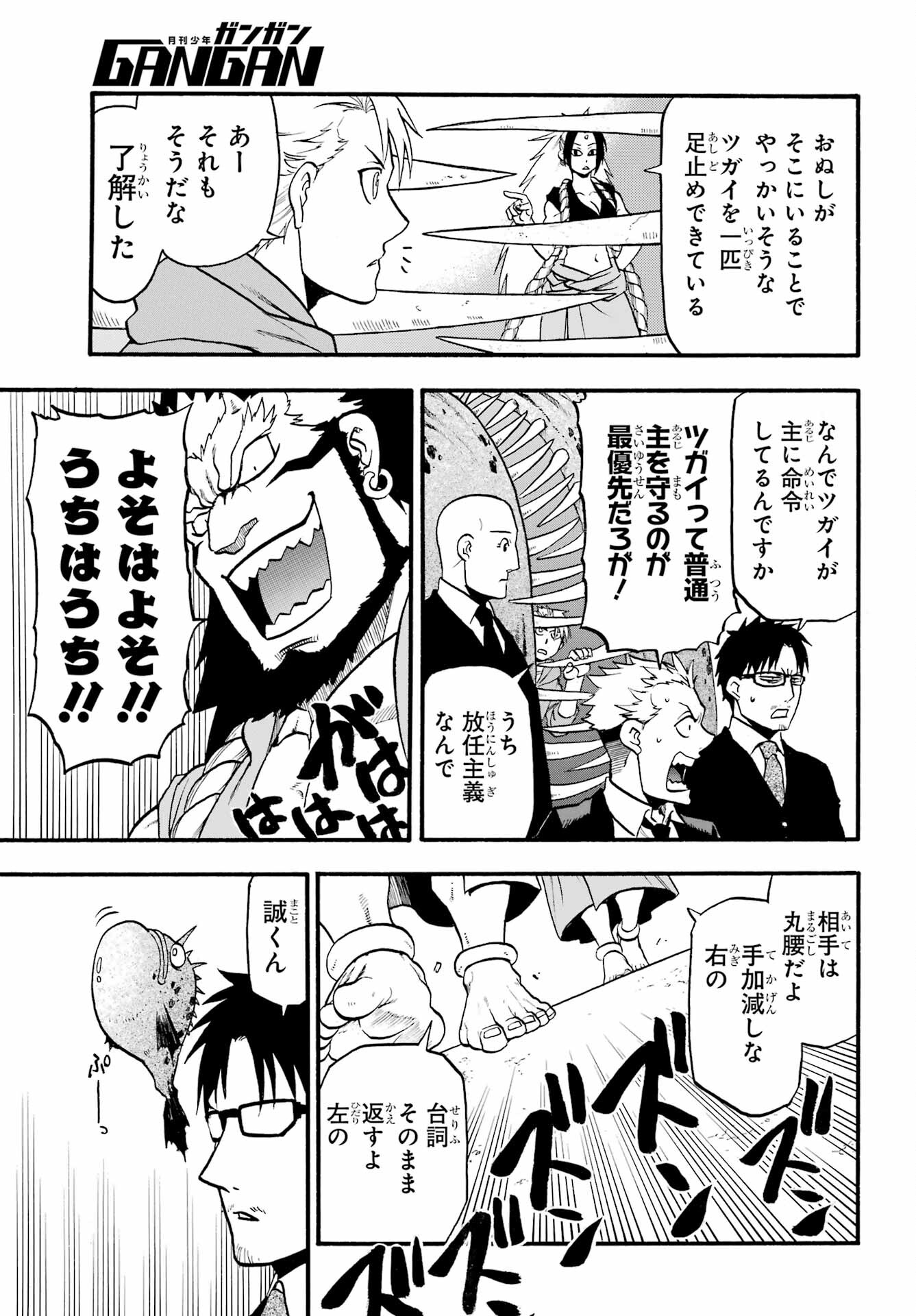 Read YOMI NO TSUGAI Chapter 5 [High Quality / Full] - Page 11 - nicomanga.com