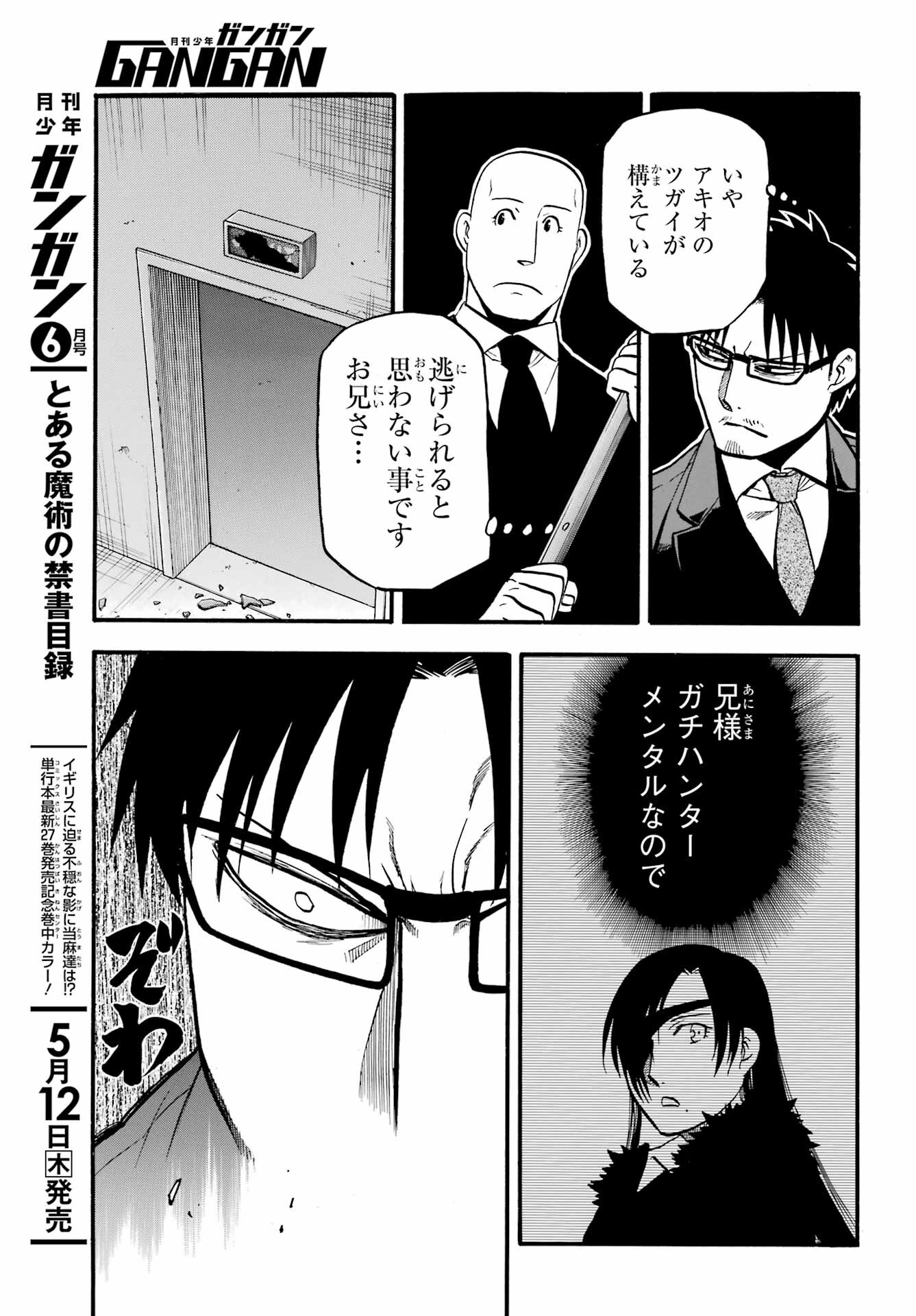 Read YOMI NO TSUGAI Chapter 5 [High Quality / Full] - Page 29 - nicomanga.com