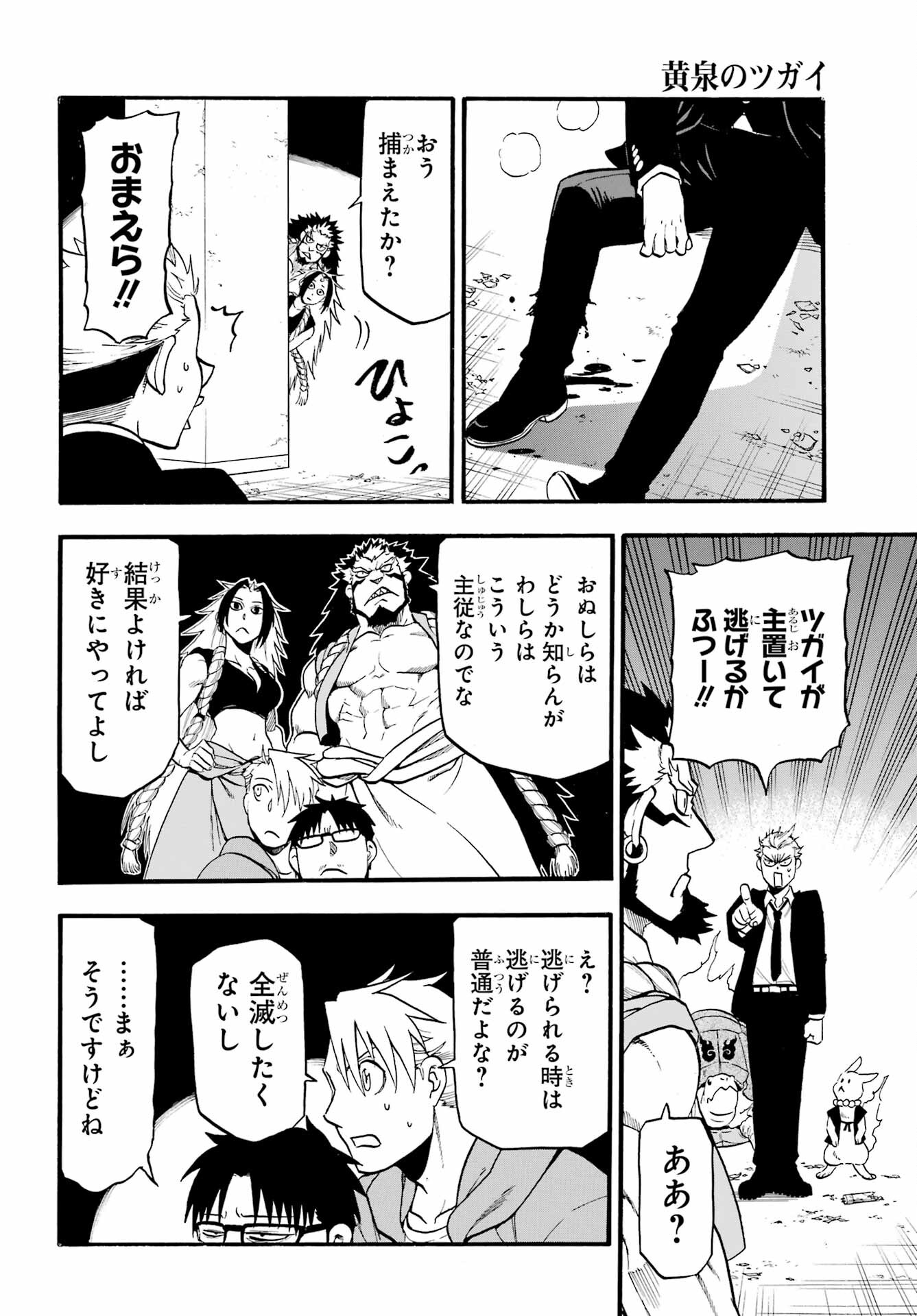 Read YOMI NO TSUGAI Chapter 5 [High Quality / Full] - Page 32 - nicomanga.com