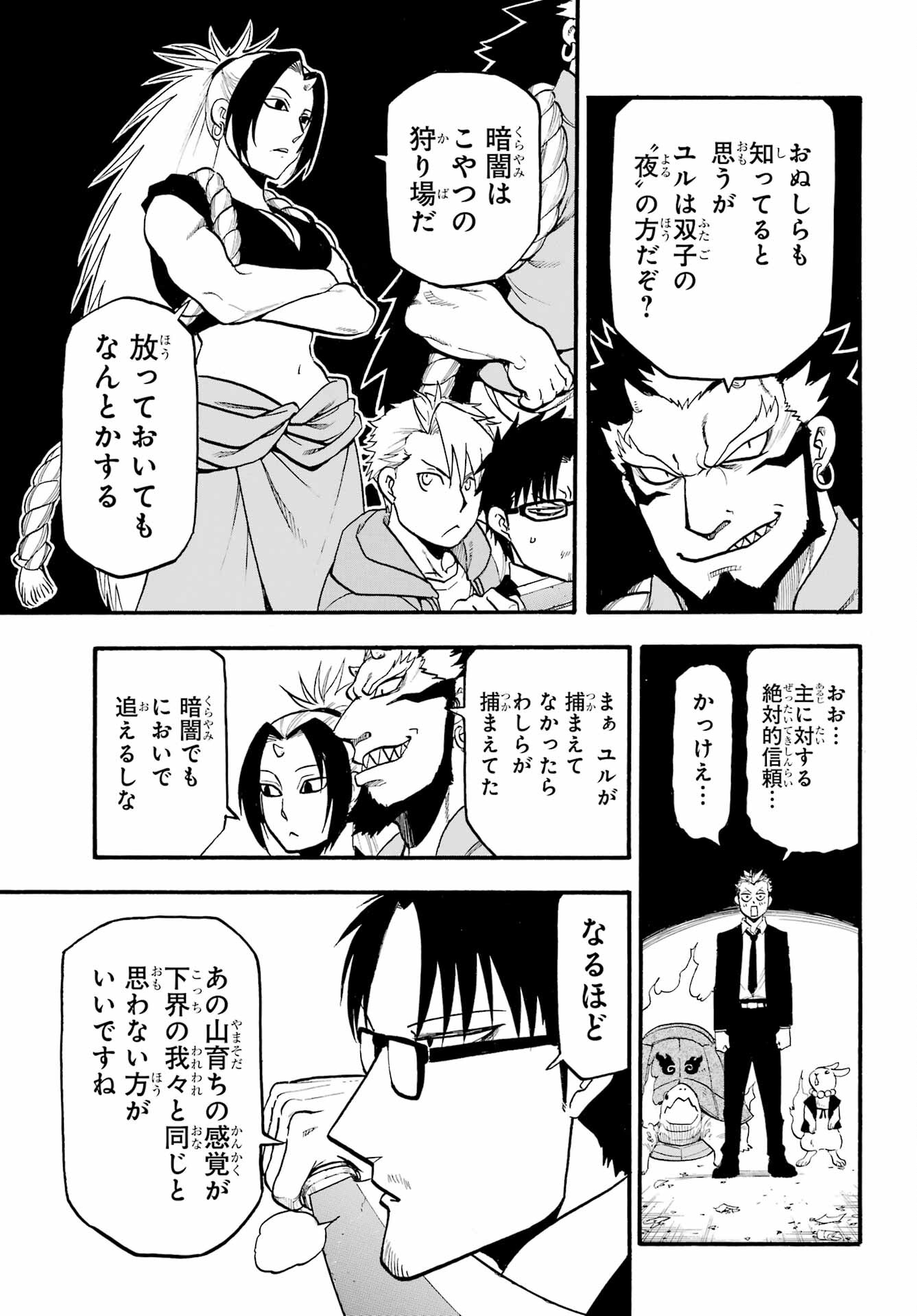 Read YOMI NO TSUGAI Chapter 5 [High Quality / Full] - Page 33 - nicomanga.com