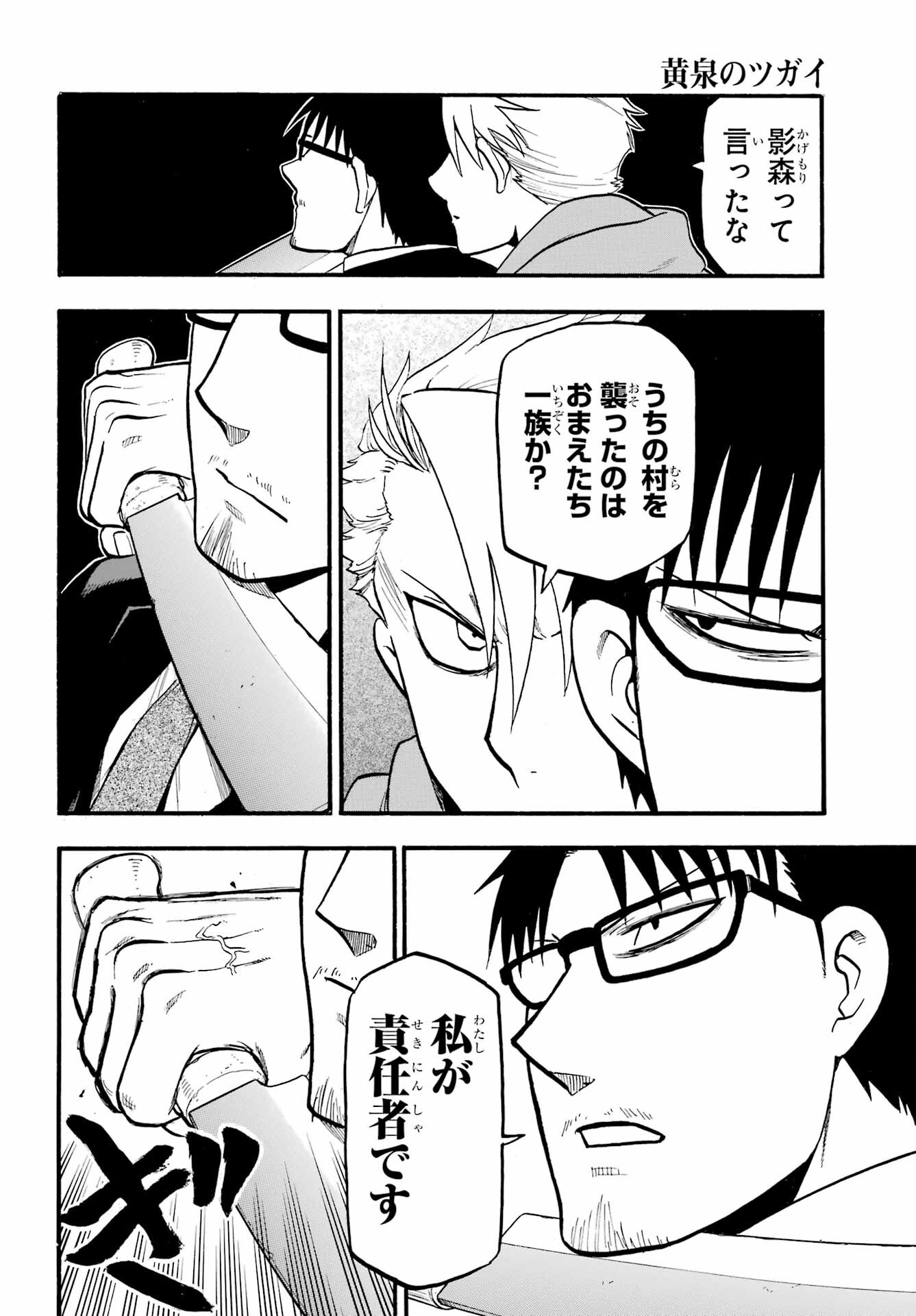 Read YOMI NO TSUGAI Chapter 5 [High Quality / Full] - Page 34 - nicomanga.com