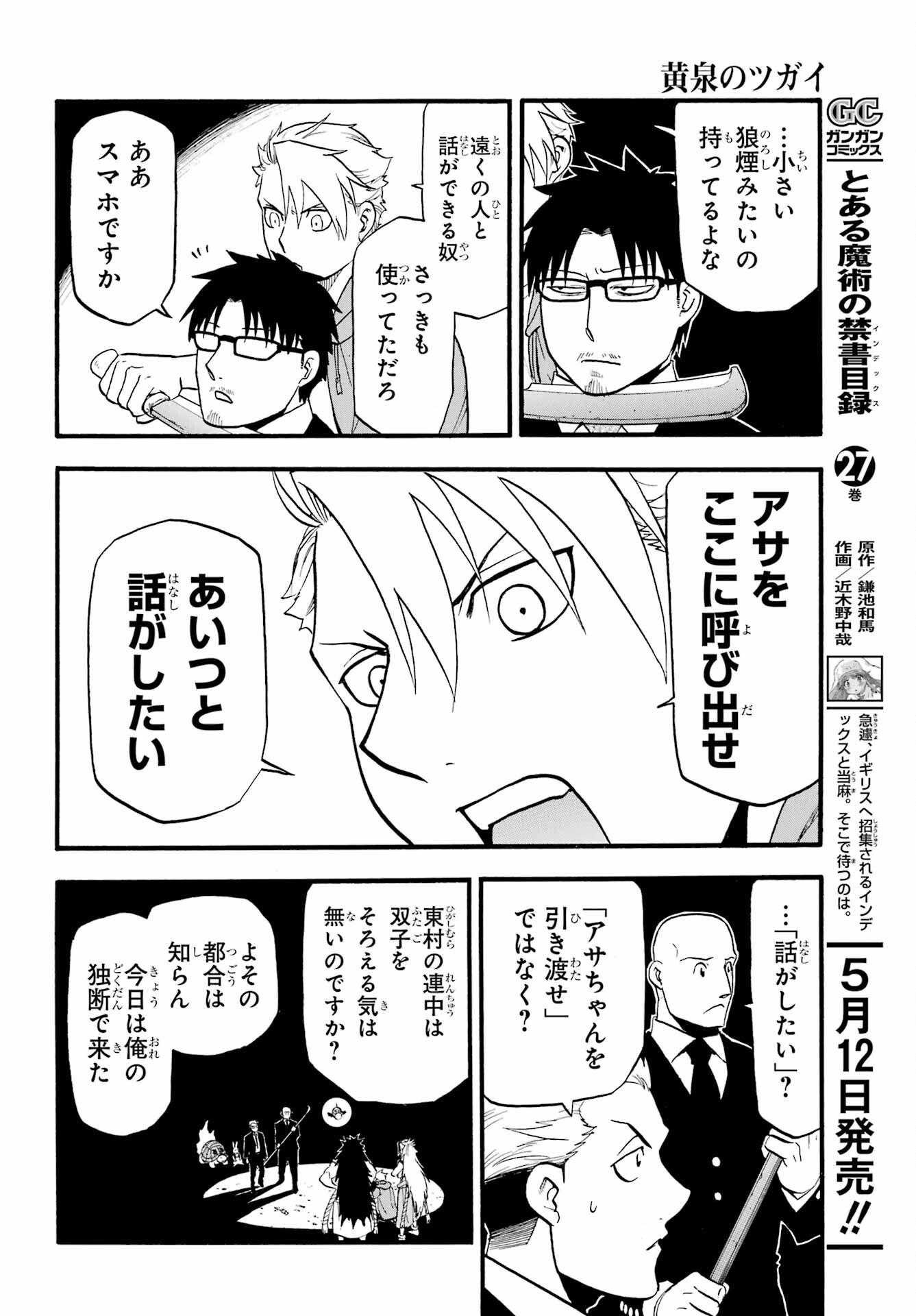 Read YOMI NO TSUGAI Chapter 5 [High Quality / Full] - Page 36 - nicomanga.com