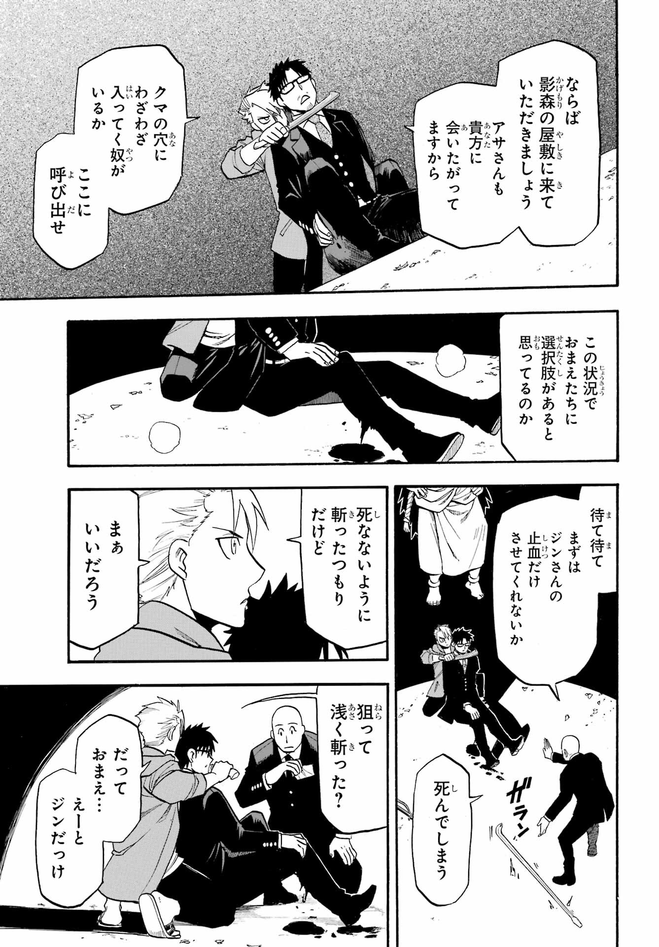 Read YOMI NO TSUGAI Chapter 5 [High Quality / Full] - Page 37 - nicomanga.com