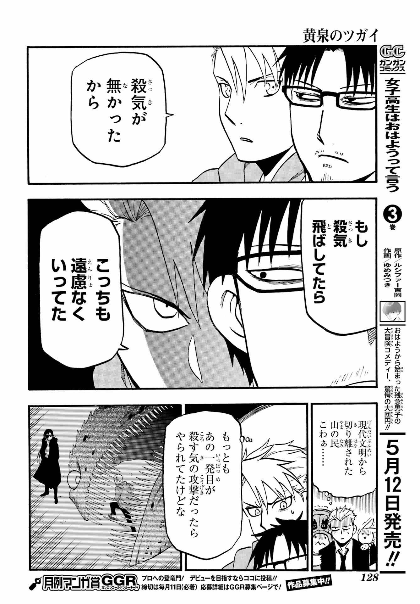 Read YOMI NO TSUGAI Chapter 5 [High Quality / Full] - Page 38 - nicomanga.com