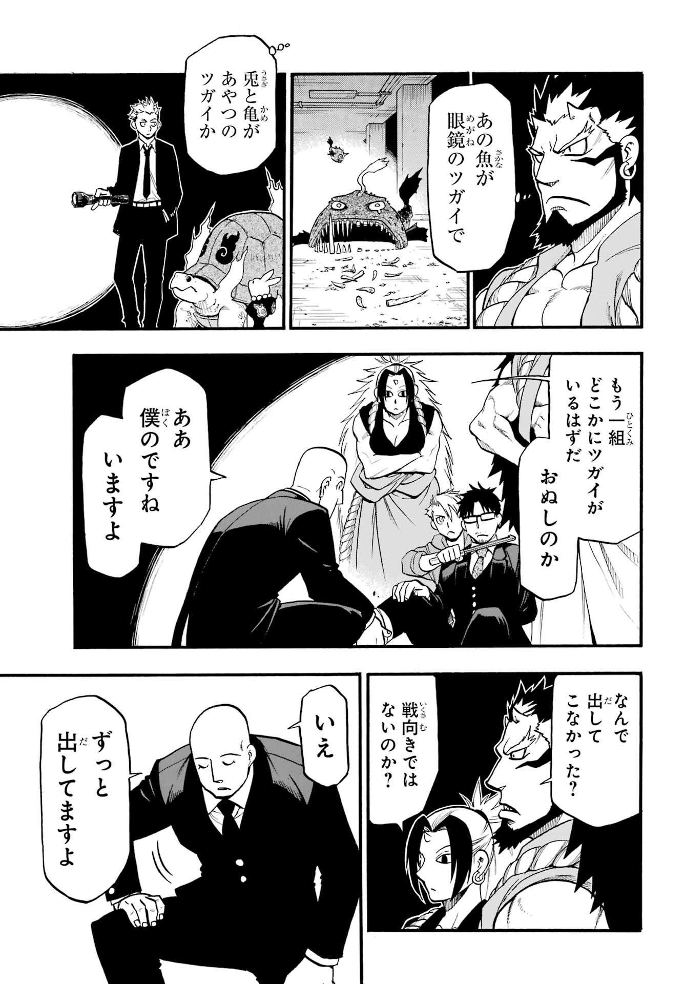 Read YOMI NO TSUGAI Chapter 5 [High Quality / Full] - Page 39 - nicomanga.com