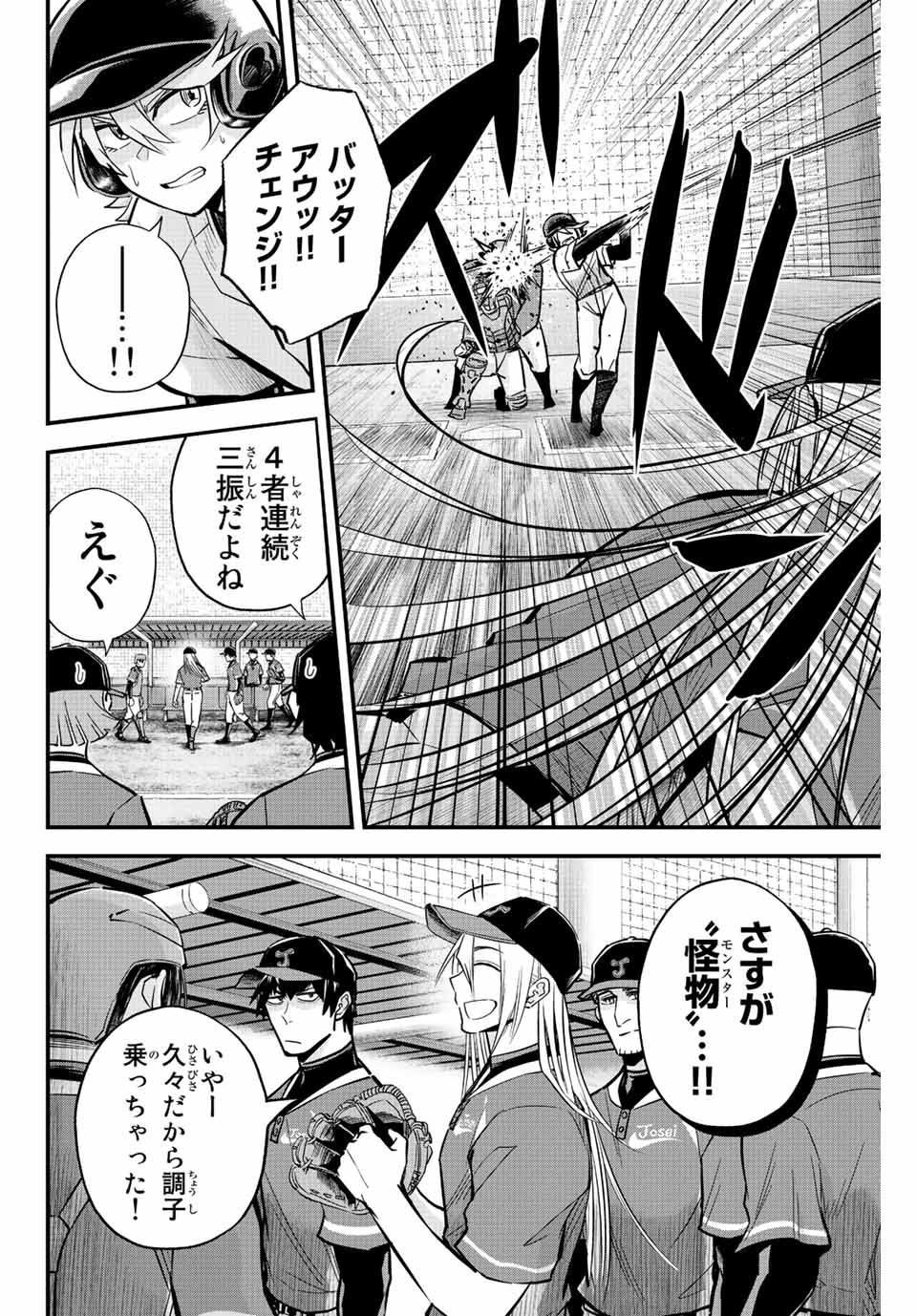 Read IRREGULARS Chapter 27 [High Quality / Full] - Page 12 - nicomanga.com