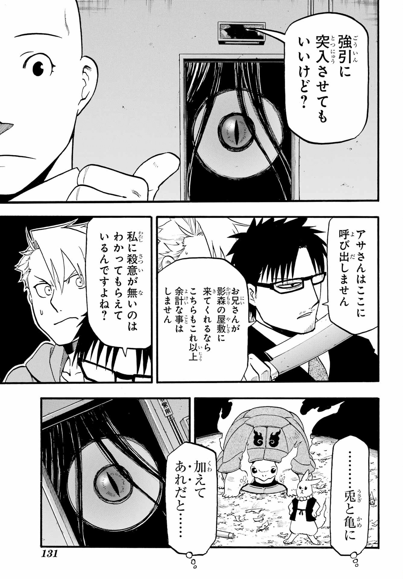 Read YOMI NO TSUGAI Chapter 5 [High Quality / Full] - Page 41 - nicomanga.com