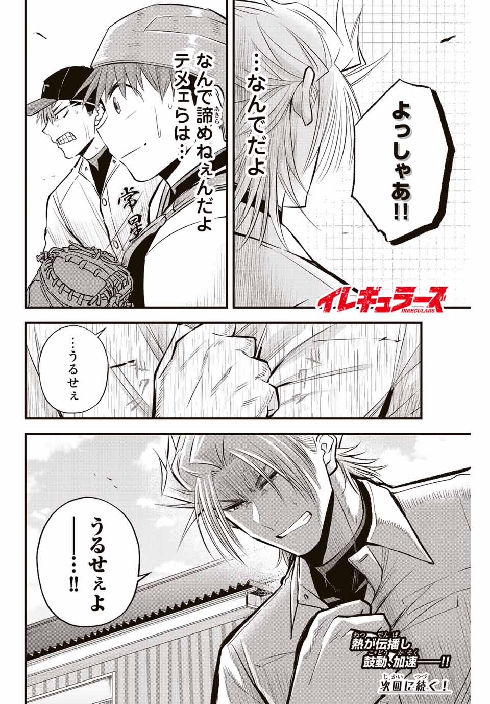 Read IRREGULARS Chapter 27 [High Quality / Full] - Page 16 - nicomanga.com