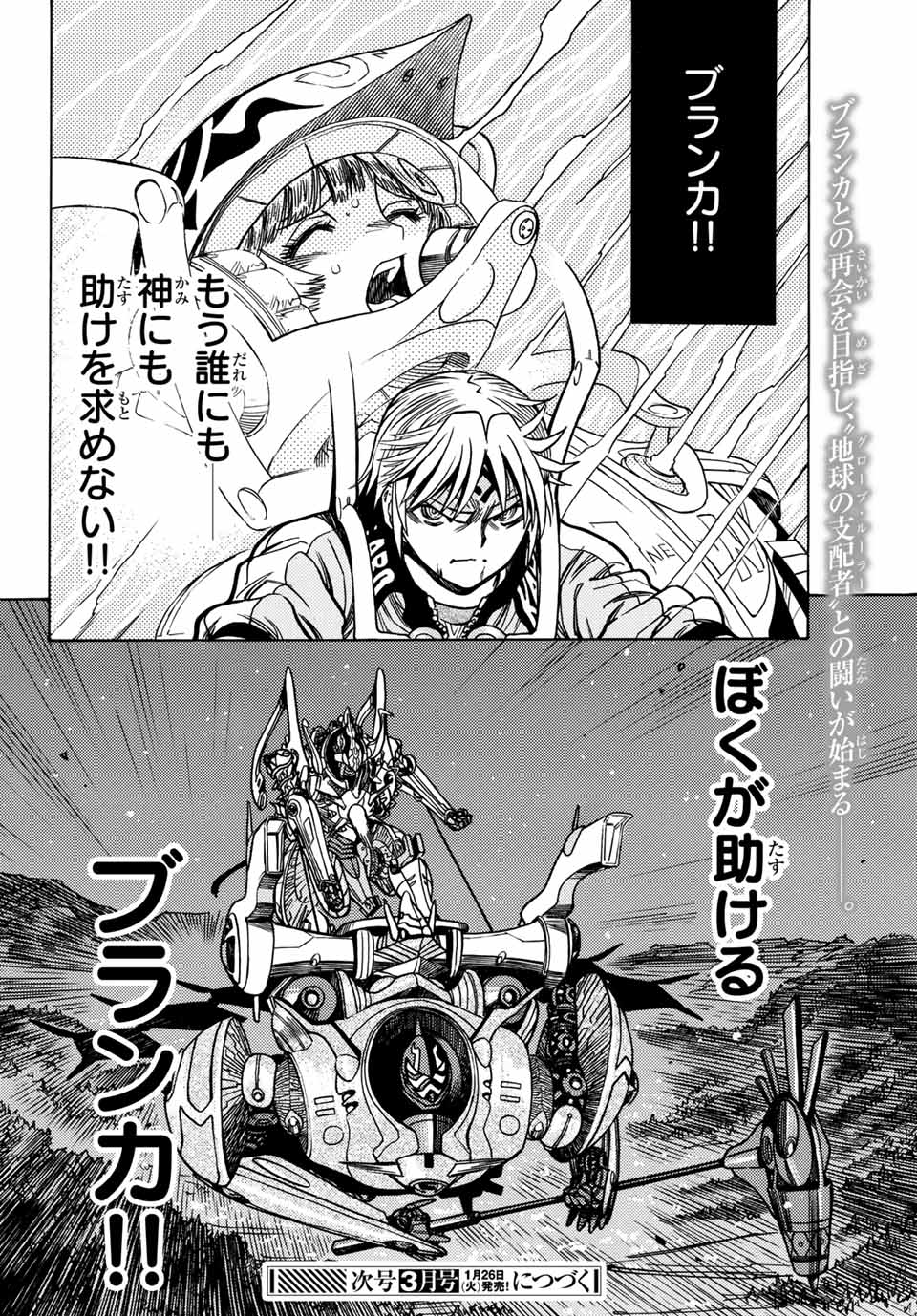 MUGOU NO SYNERGY Chapter 20 page 22 - nihonkuni.com