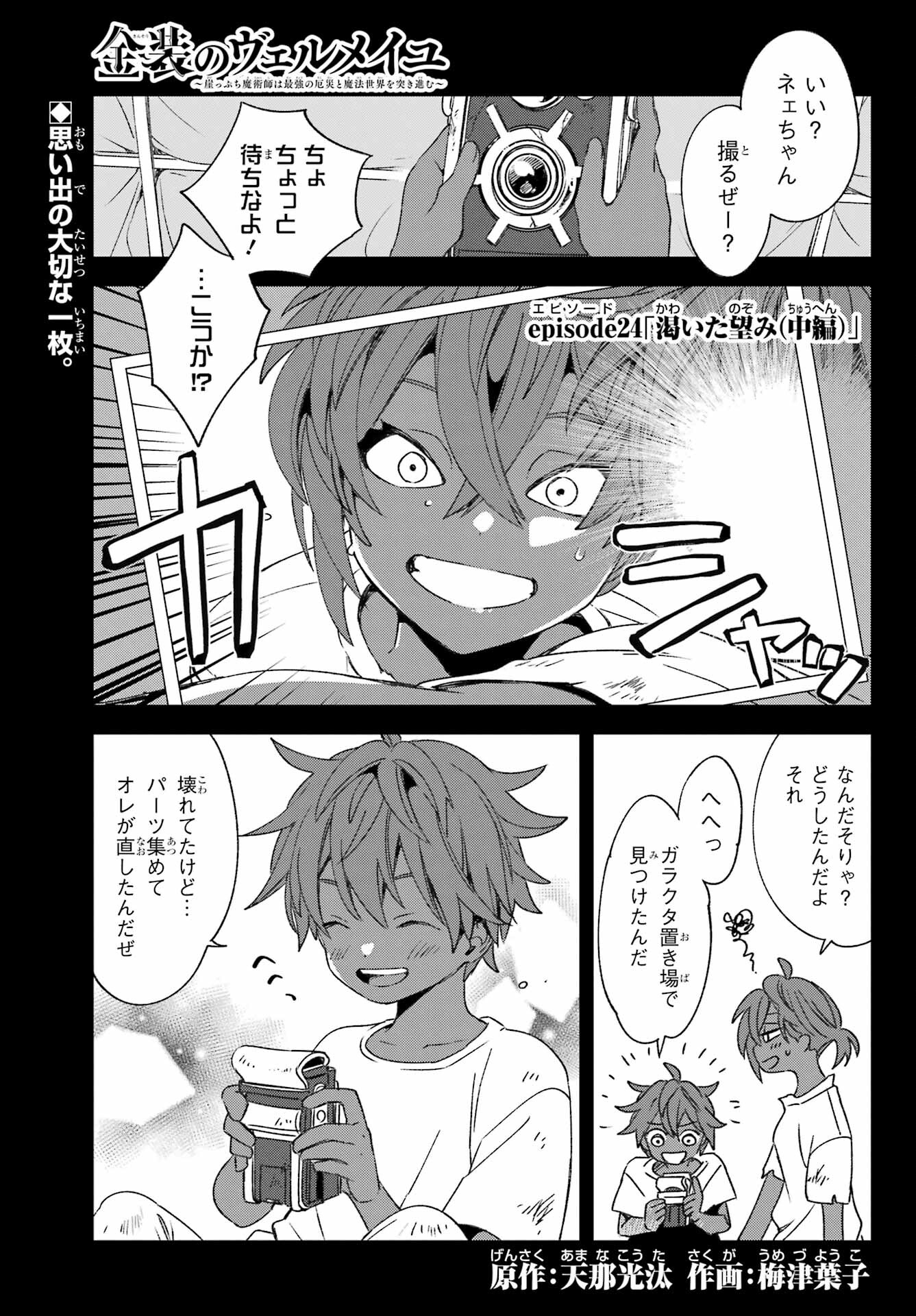 Kinsou no Vermeil ~Gakeppuchi Majutshi wa Saikyou no Yakusai to Mahou Sekai wo Tsukisusumu~ Chap 23.2 - Pic 1
