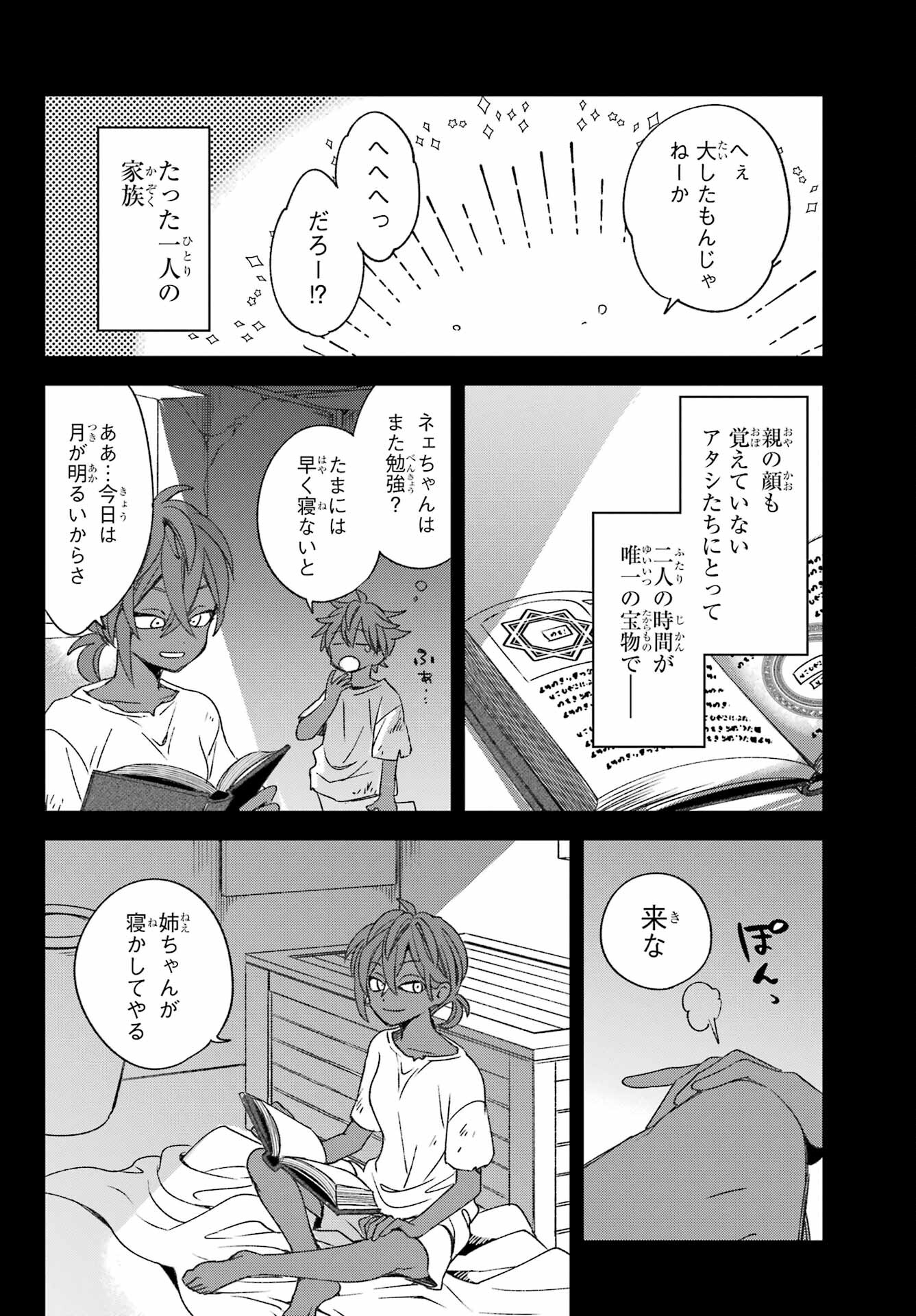 Kinsou no Vermeil ~Gakeppuchi Majutshi wa Saikyou no Yakusai to Mahou Sekai wo Tsukisusumu~ Chap 23.2 - Pic 2