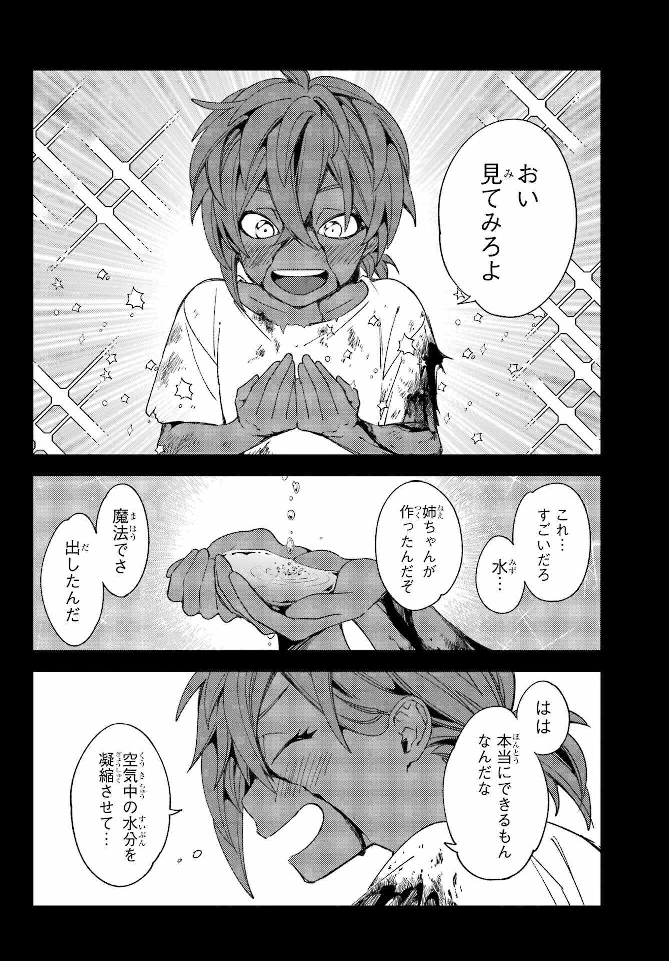 Kinsou no Vermeil ~Gakeppuchi Majutshi wa Saikyou no Yakusai to Mahou Sekai wo Tsukisusumu~ Chap 23.2 - Pic 6