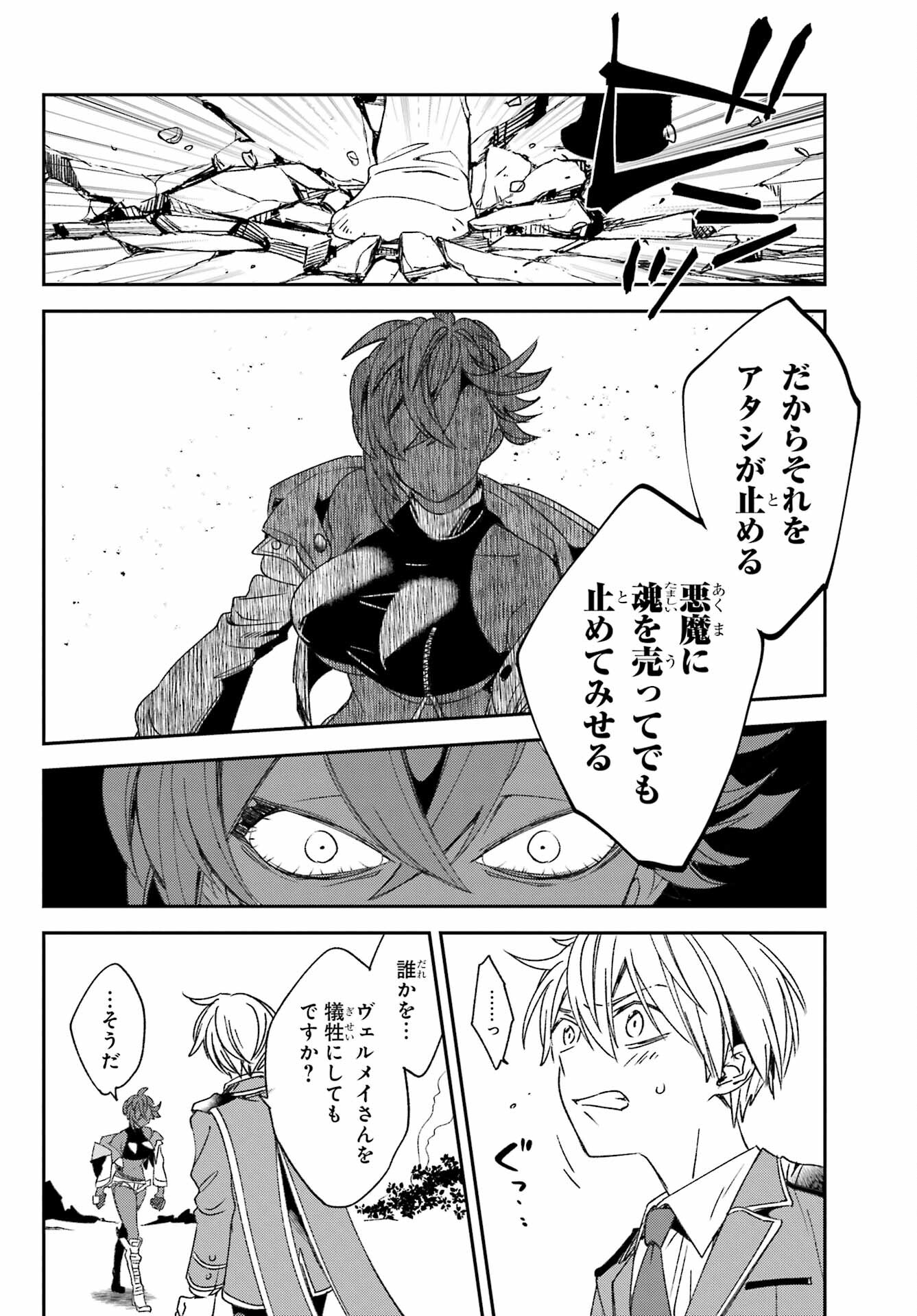 Kinsou no Vermeil ~Gakeppuchi Majutshi wa Saikyou no Yakusai to Mahou Sekai wo Tsukisusumu~ Chap 23.2 - Pic 10