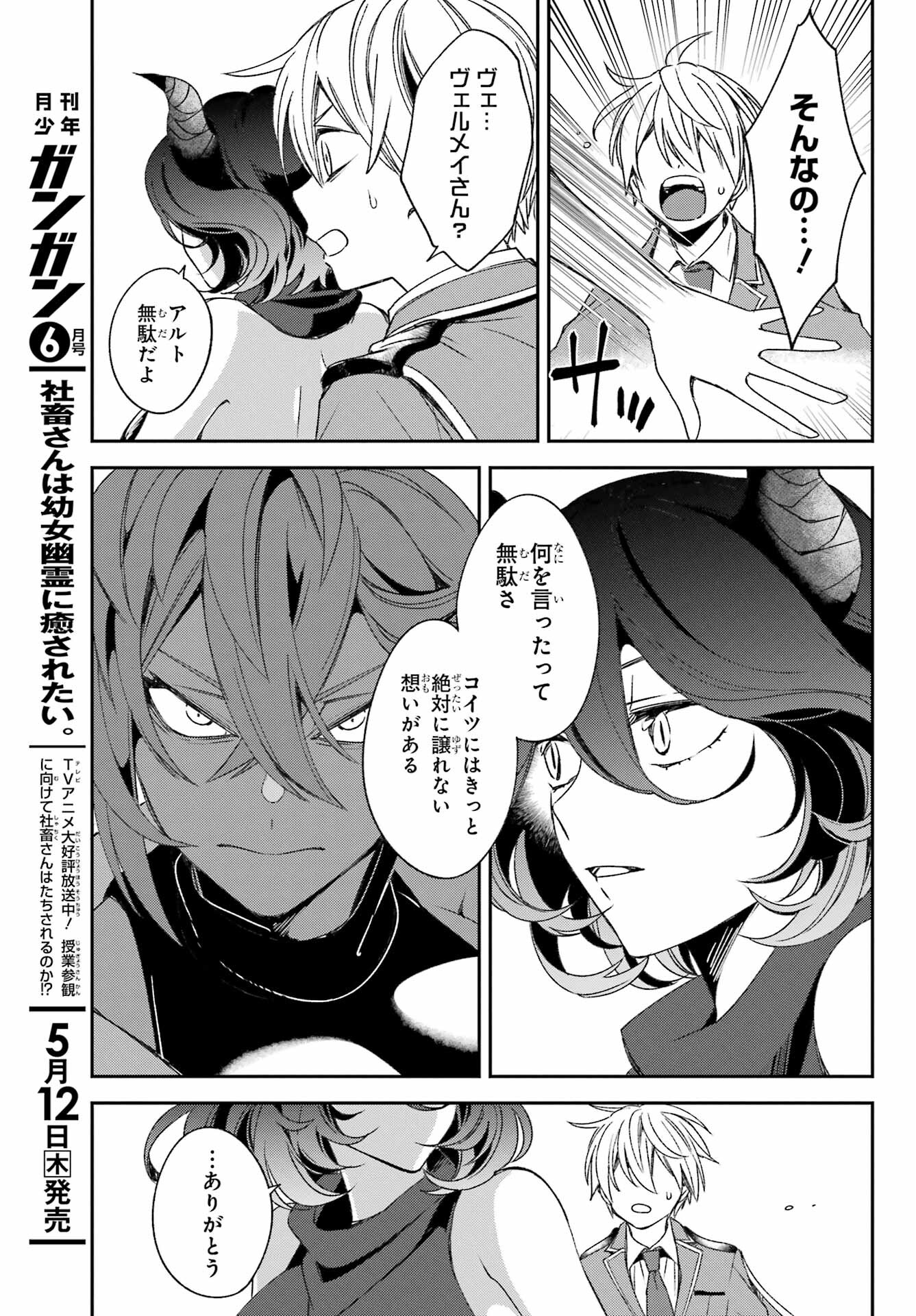 Kinsou no Vermeil ~Gakeppuchi Majutshi wa Saikyou no Yakusai to Mahou Sekai wo Tsukisusumu~ Chap 23.2 - Pic 11