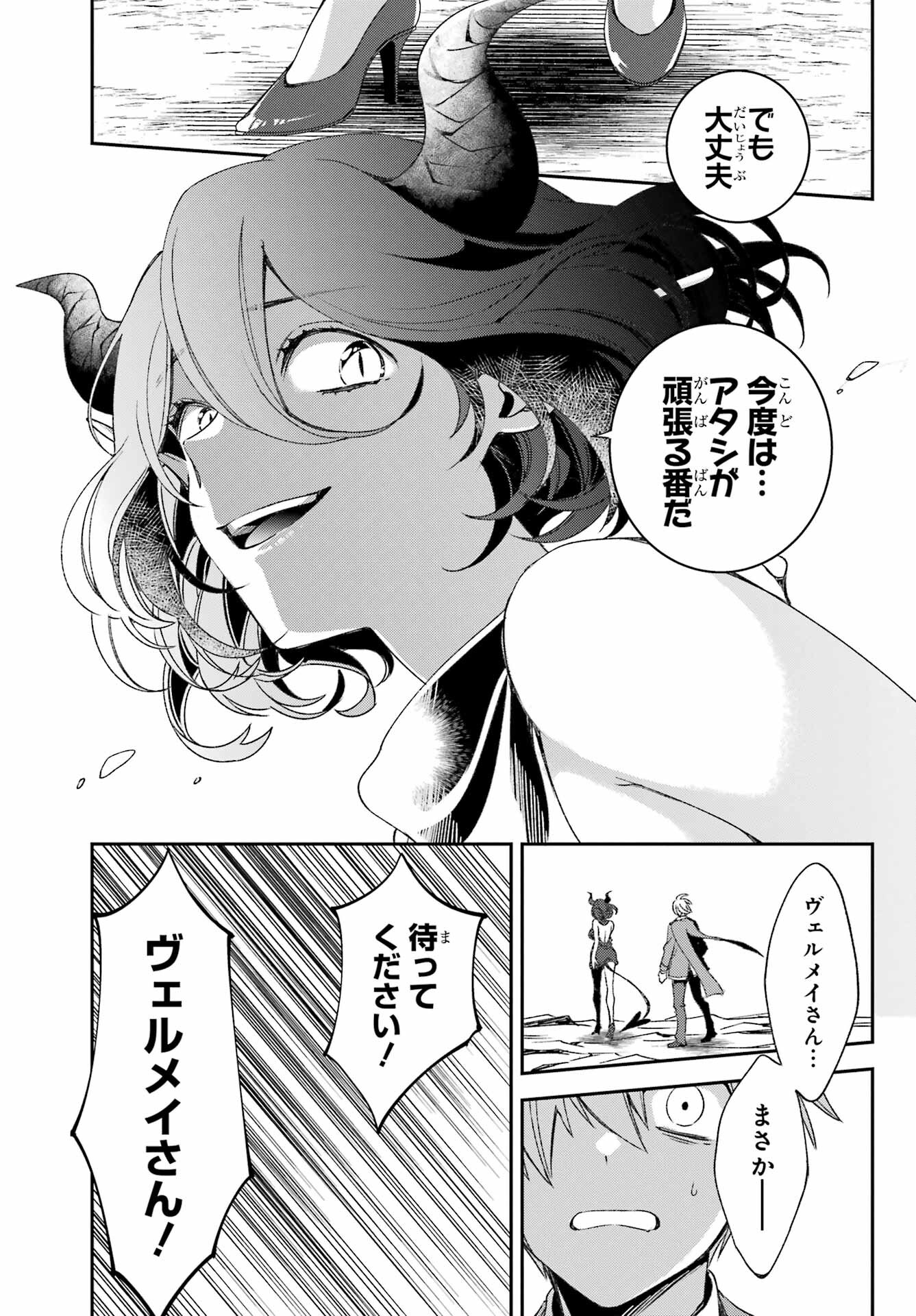 Kinsou no Vermeil ~Gakeppuchi Majutshi wa Saikyou no Yakusai to Mahou Sekai wo Tsukisusumu~ Chap 23.2 - Pic 13