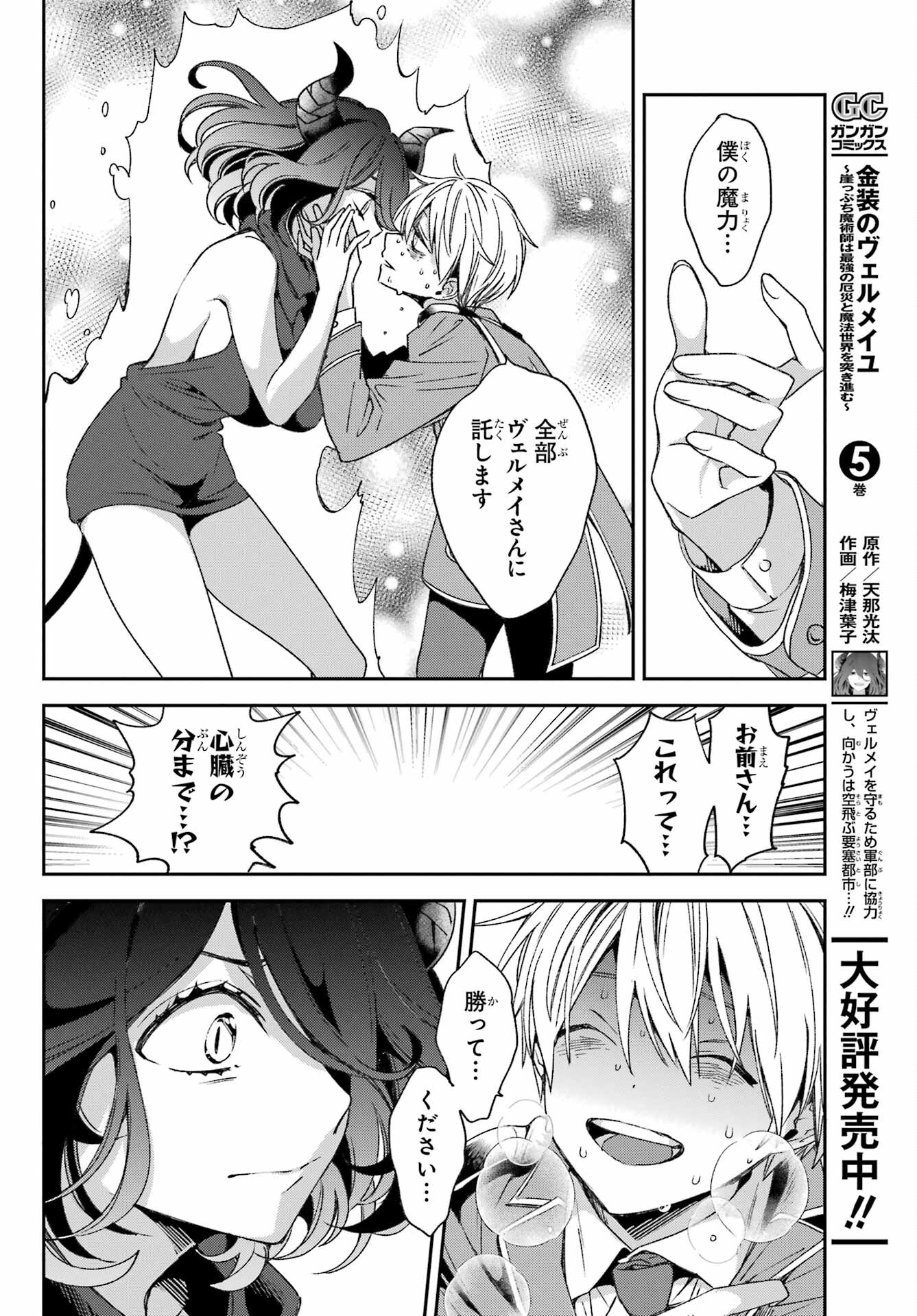 Kinsou no Vermeil ~Gakeppuchi Majutshi wa Saikyou no Yakusai to Mahou Sekai wo Tsukisusumu~ Chap 23.2 - Pic 16