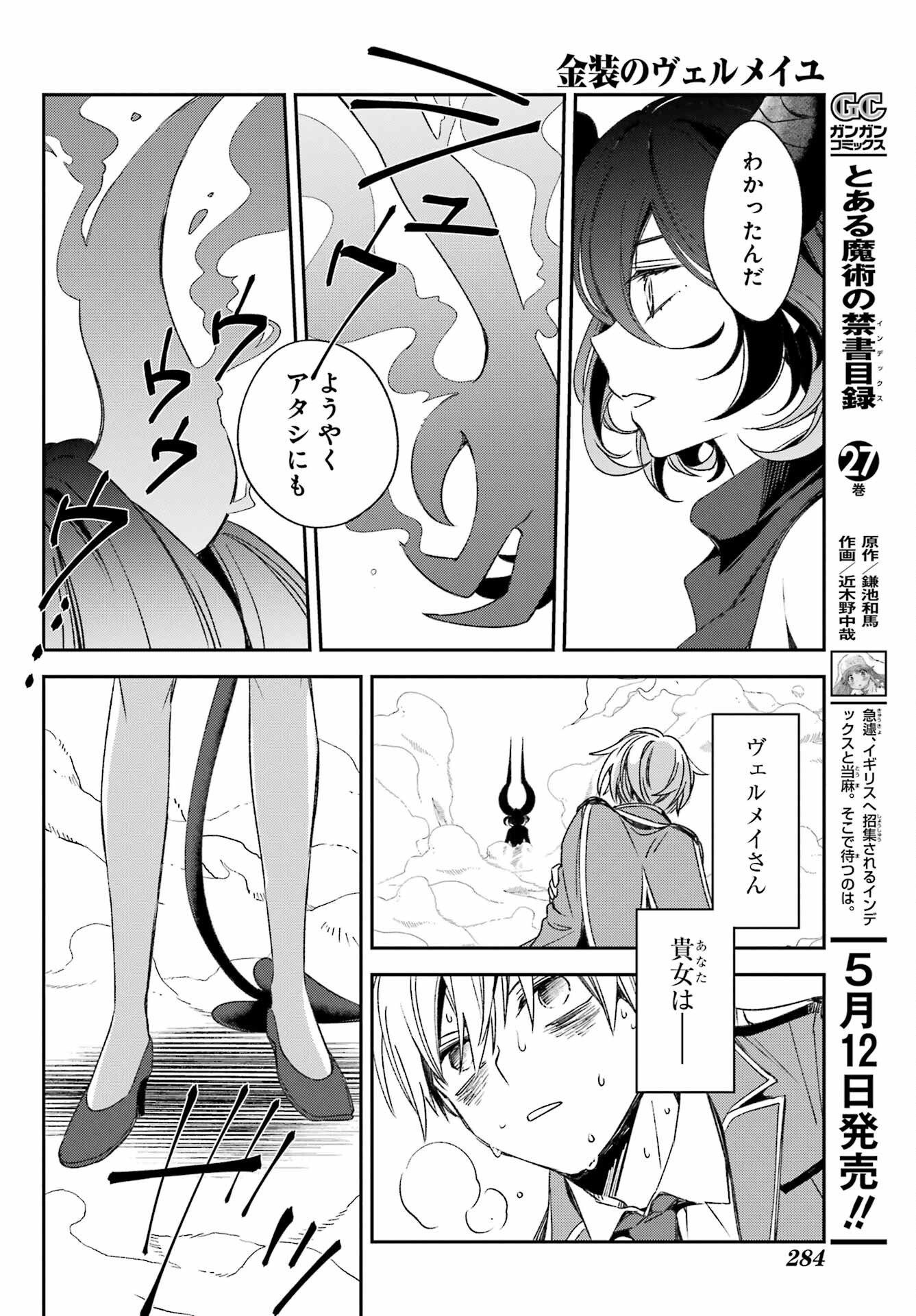 Kinsou no Vermeil ~Gakeppuchi Majutshi wa Saikyou no Yakusai to Mahou Sekai wo Tsukisusumu~ Chap 23.2 - Pic 18