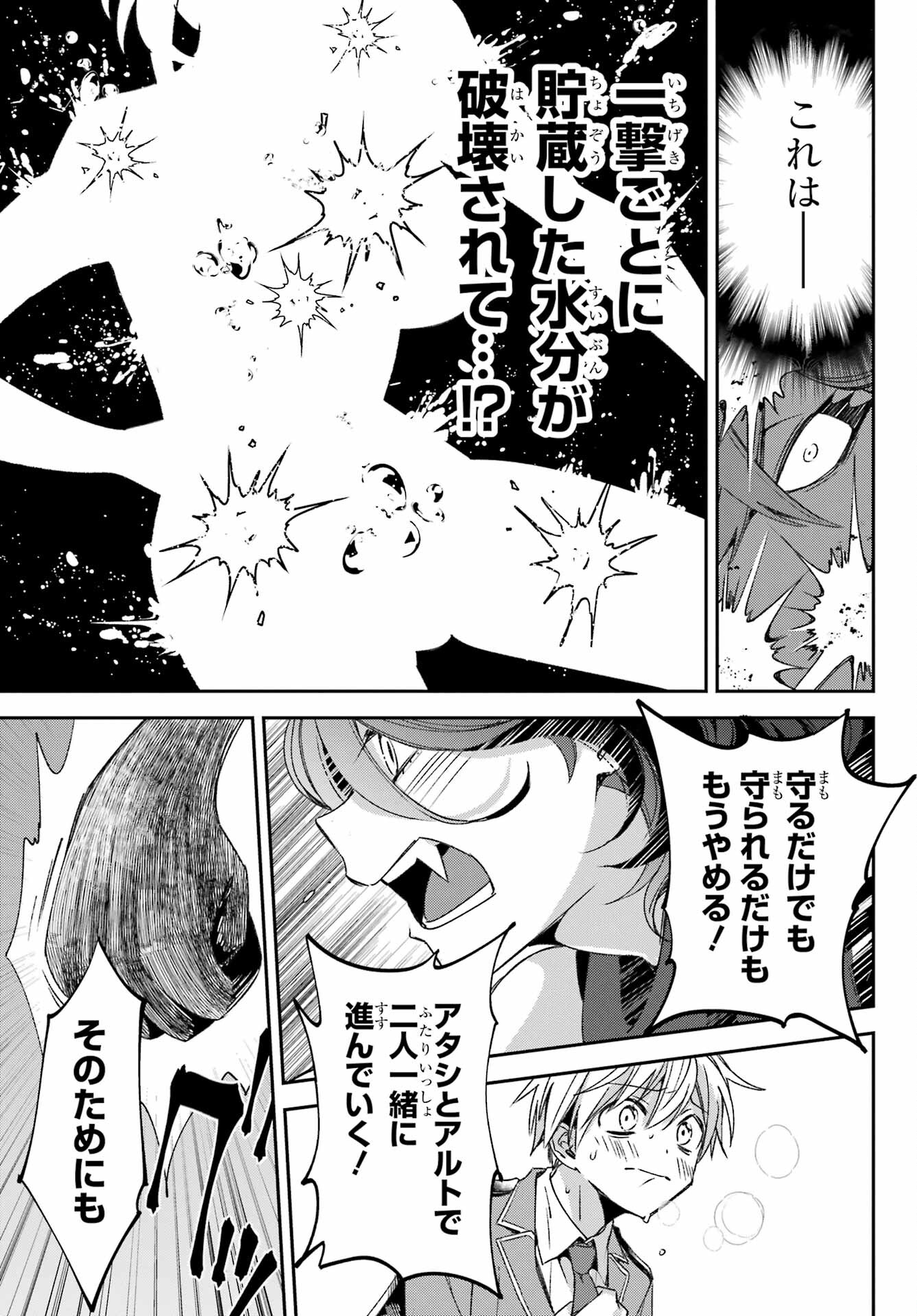 Kinsou no Vermeil ~Gakeppuchi Majutshi wa Saikyou no Yakusai to Mahou Sekai wo Tsukisusumu~ Chap 23.2 - Pic 27