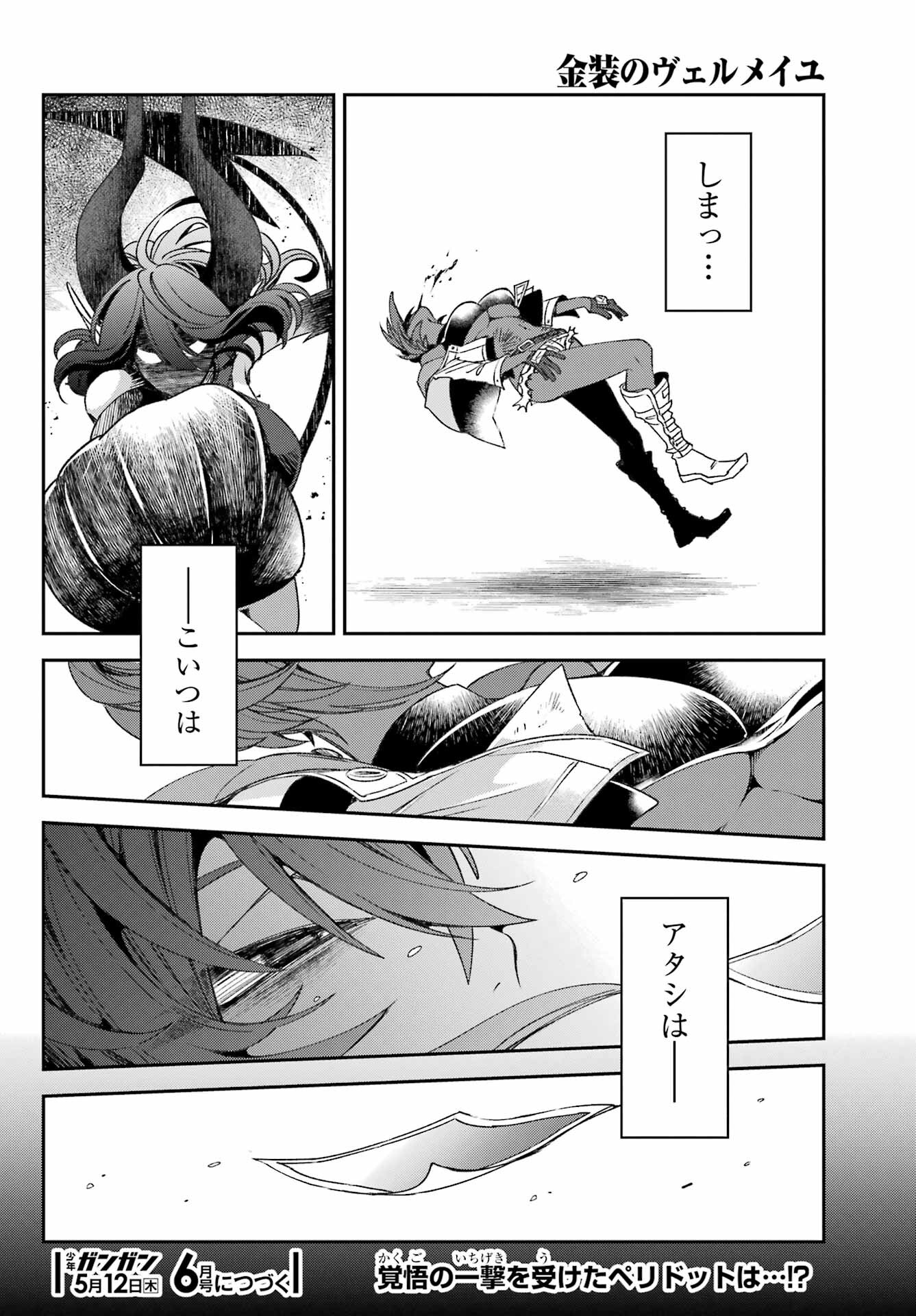 Kinsou no Vermeil ~Gakeppuchi Majutshi wa Saikyou no Yakusai to Mahou Sekai wo Tsukisusumu~ Chap 23.2 - Pic 30