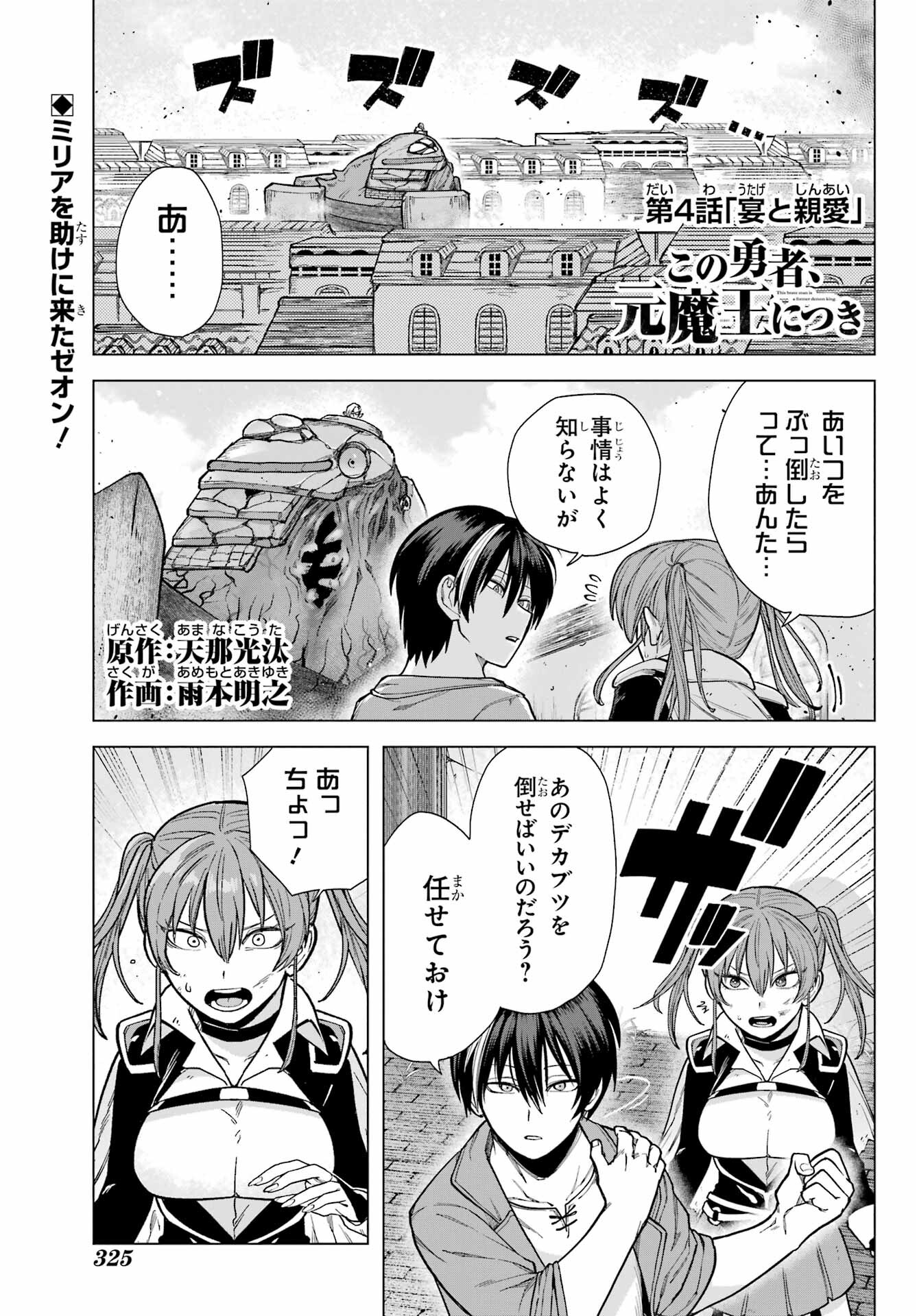 KONO YUUSHA, MOTO MAOU NI TSUKI Chap 4 - Pic 1