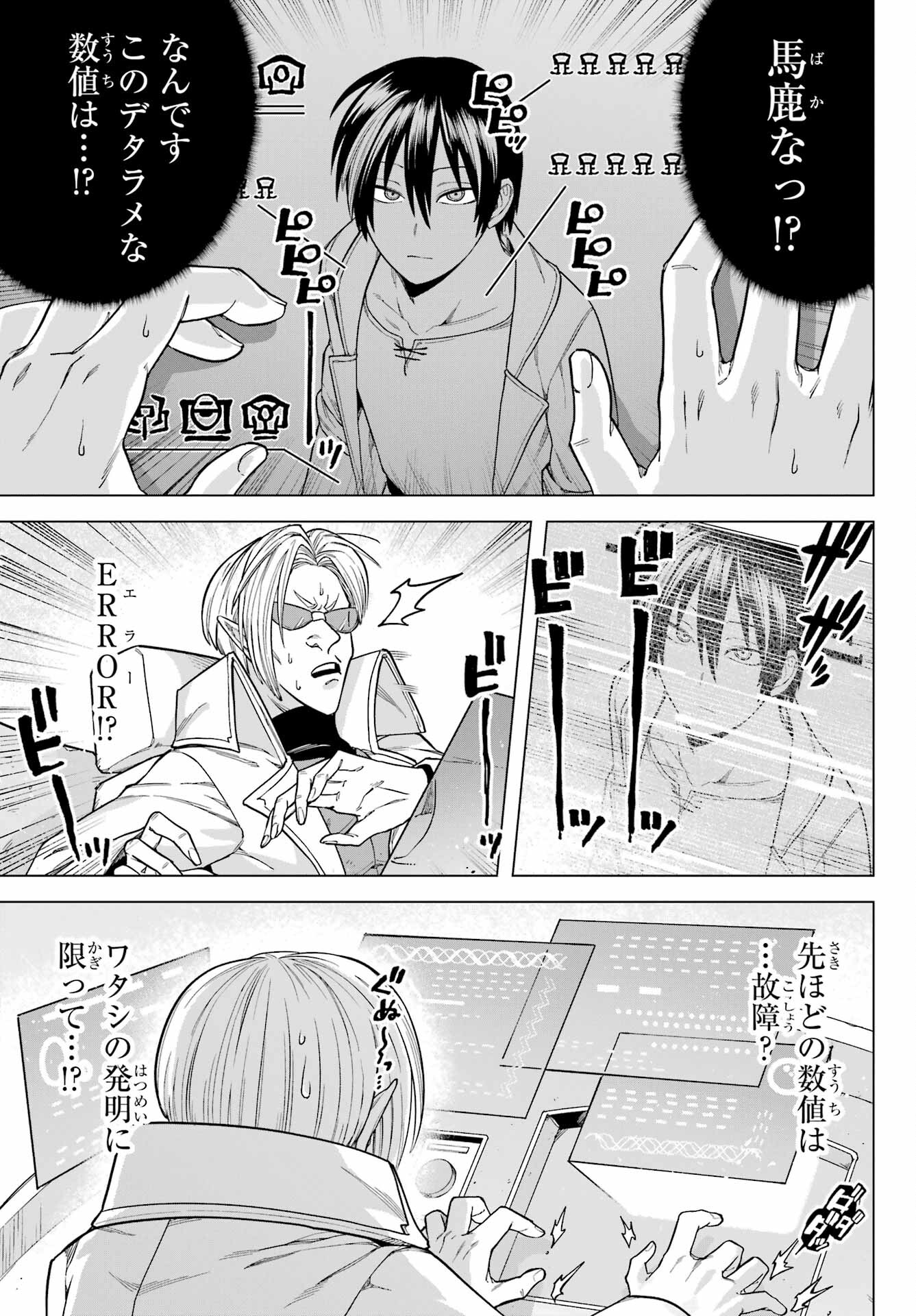 KONO YUUSHA, MOTO MAOU NI TSUKI Chap 4 - Pic 3