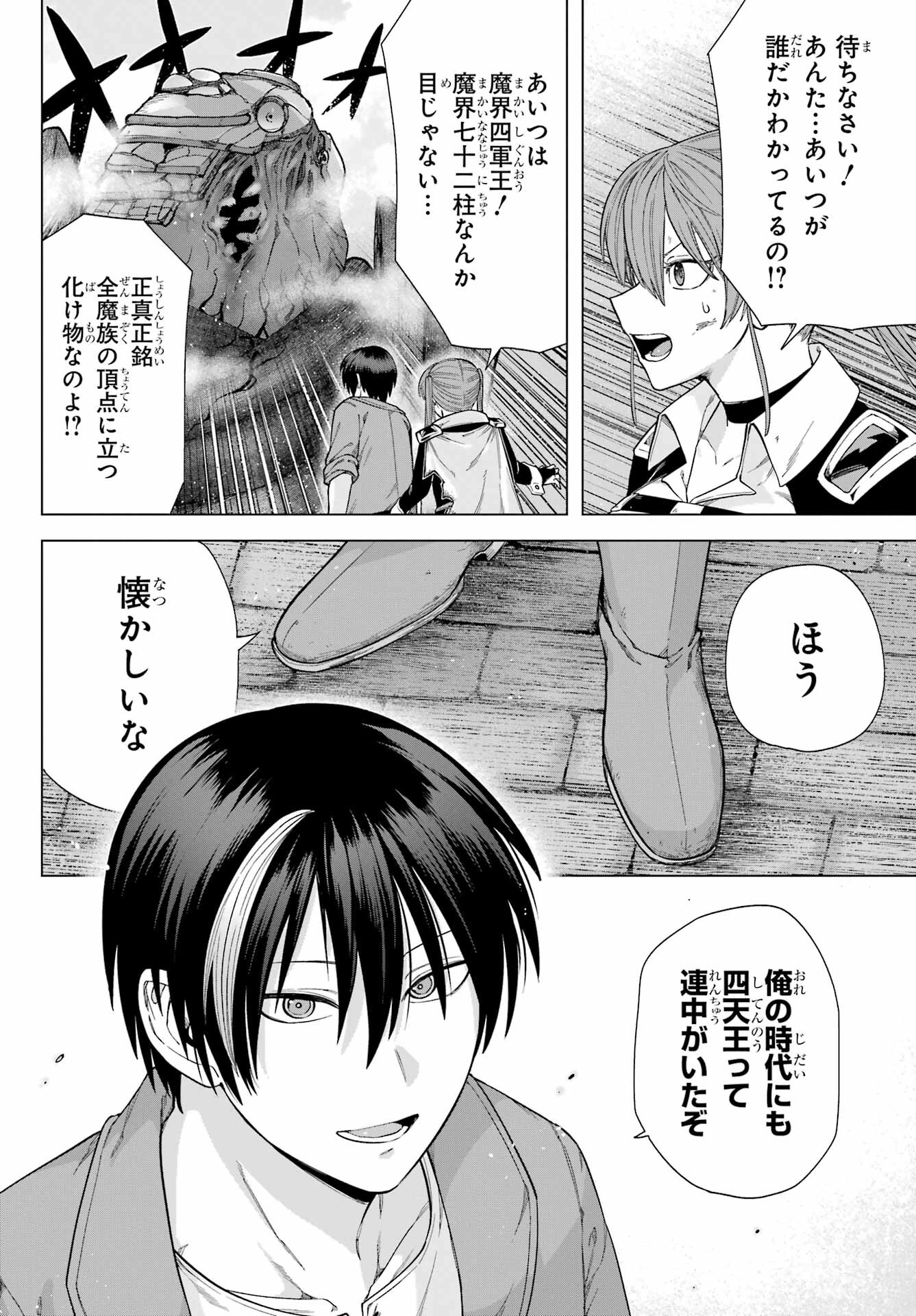 KONO YUUSHA, MOTO MAOU NI TSUKI Chap 4 - Pic 4