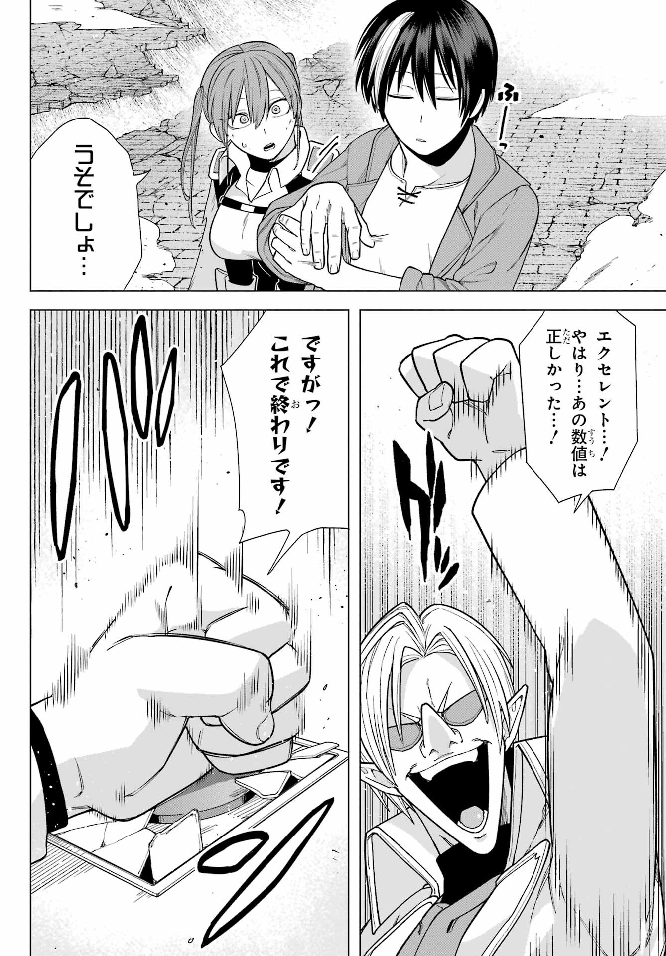 KONO YUUSHA, MOTO MAOU NI TSUKI Chap 4 - Pic 10
