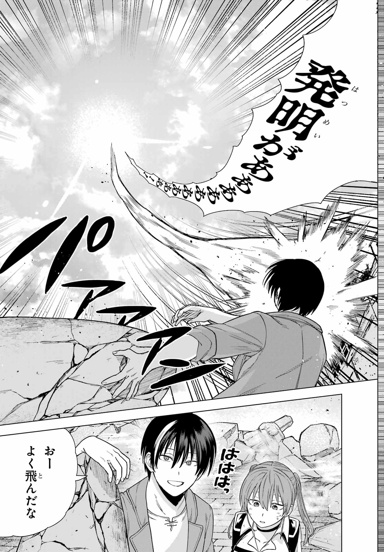 KONO YUUSHA, MOTO MAOU NI TSUKI Chap 4 - Pic 17