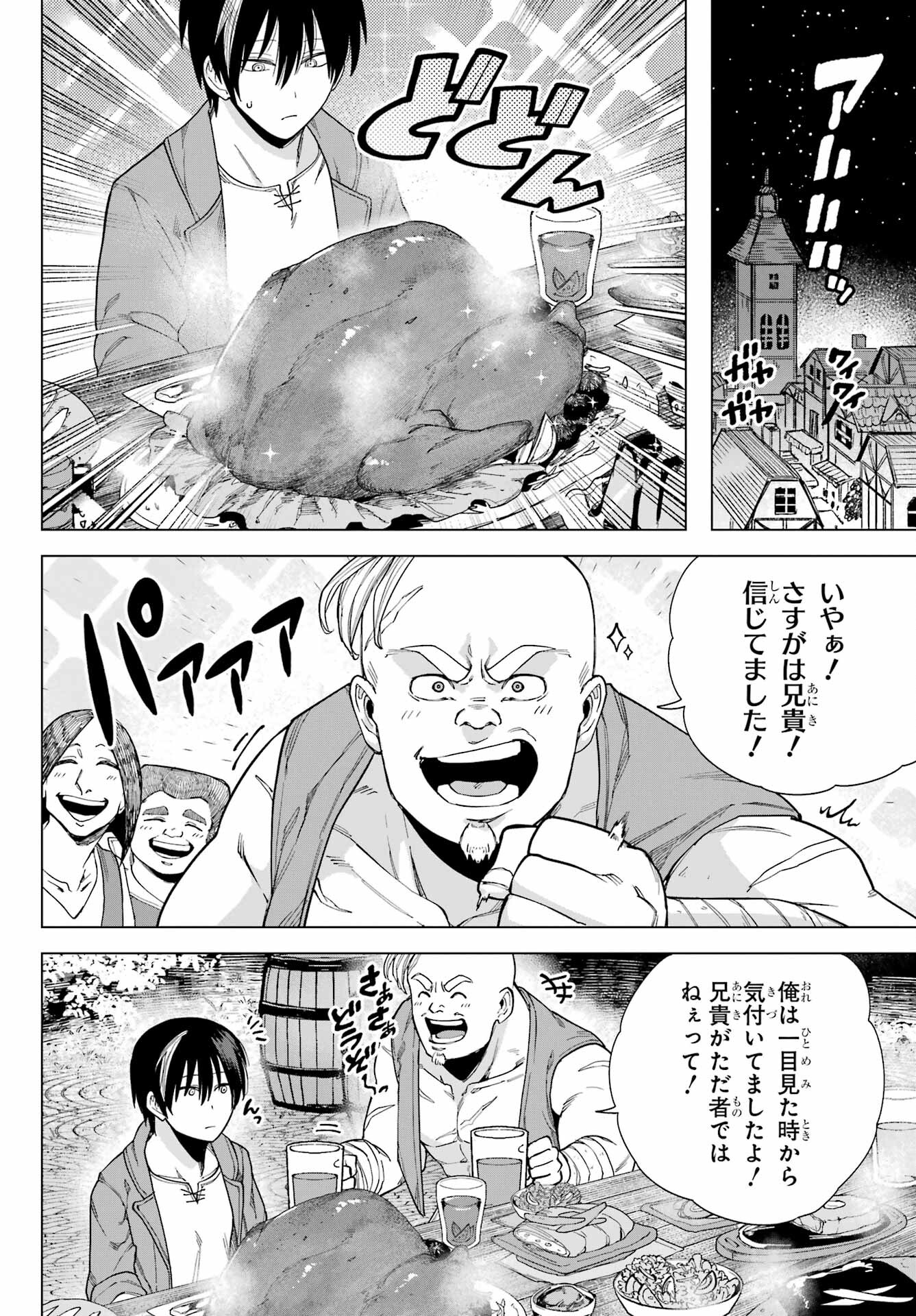KONO YUUSHA, MOTO MAOU NI TSUKI Chap 4 - Pic 22