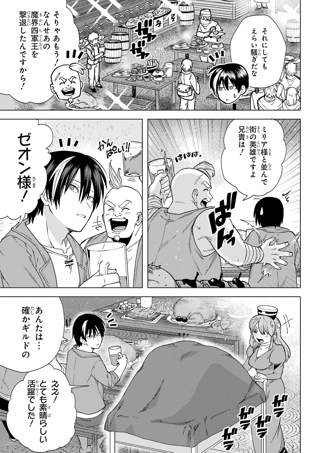 KONO YUUSHA, MOTO MAOU NI TSUKI Chap 4 - Pic 23