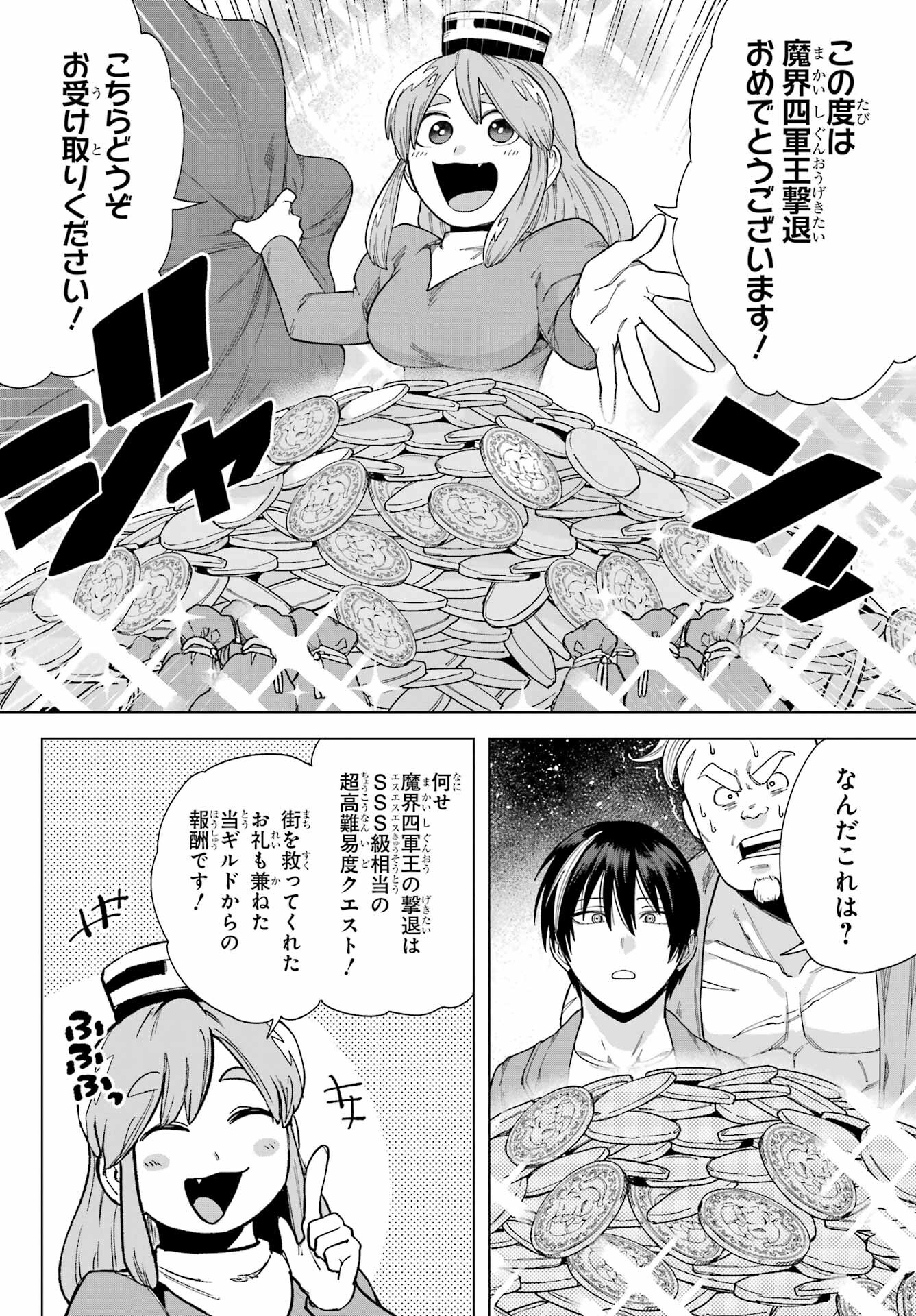 KONO YUUSHA, MOTO MAOU NI TSUKI Chap 4 - Pic 24