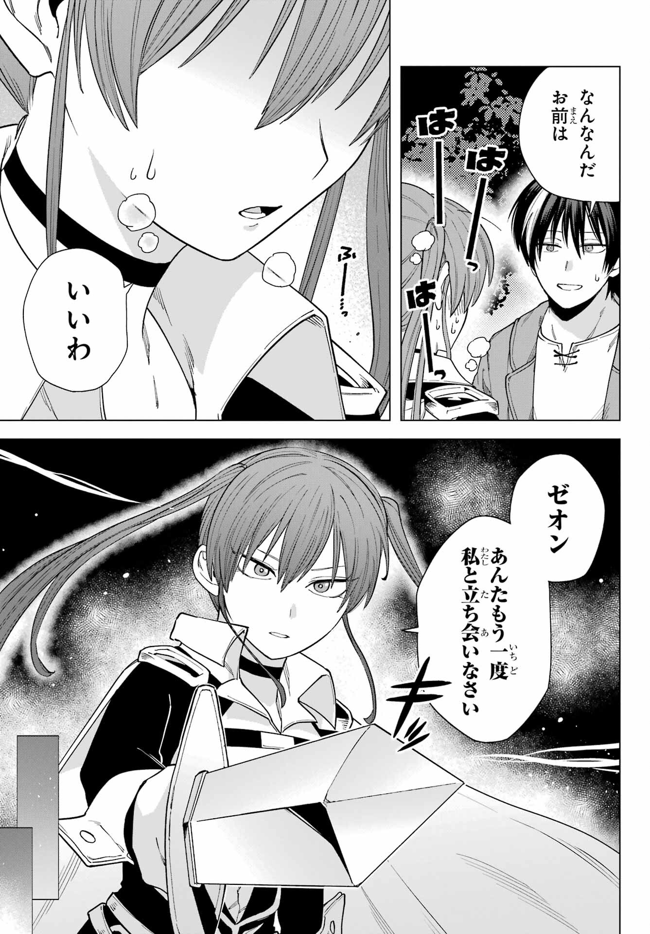 KONO YUUSHA, MOTO MAOU NI TSUKI Chap 4 - Pic 27