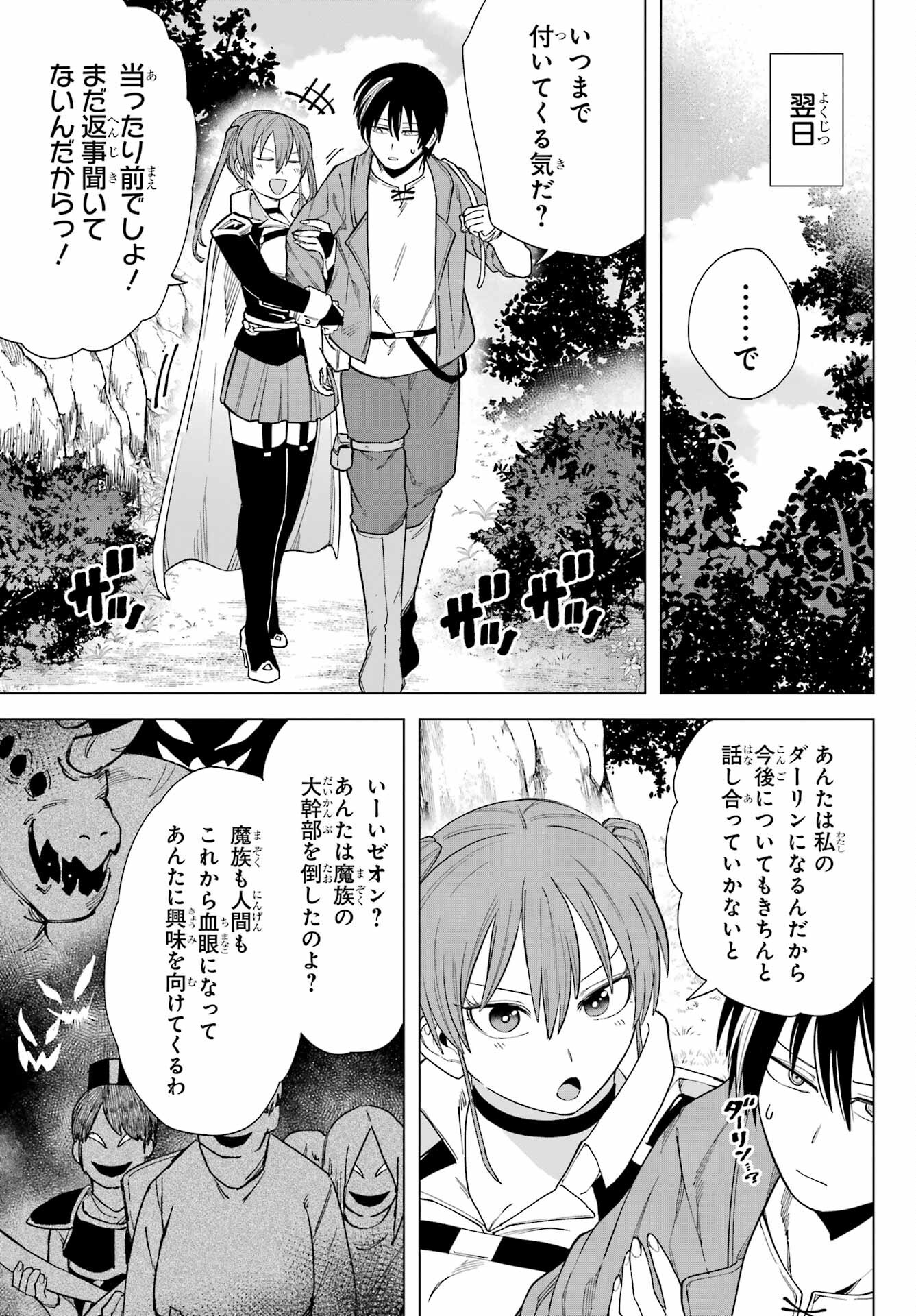 KONO YUUSHA, MOTO MAOU NI TSUKI Chap 4 - Pic 37