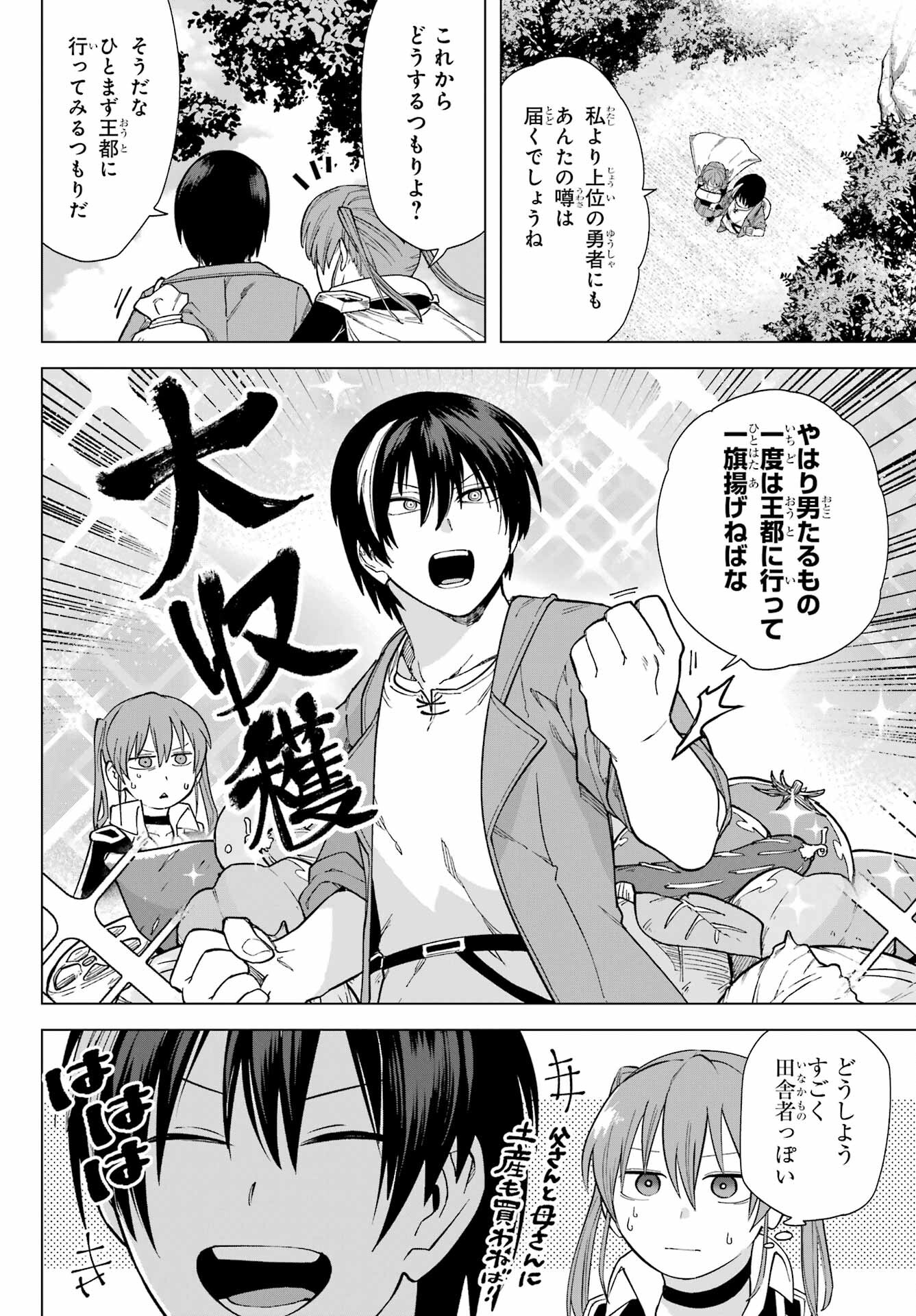 KONO YUUSHA, MOTO MAOU NI TSUKI Chap 4 - Pic 38
