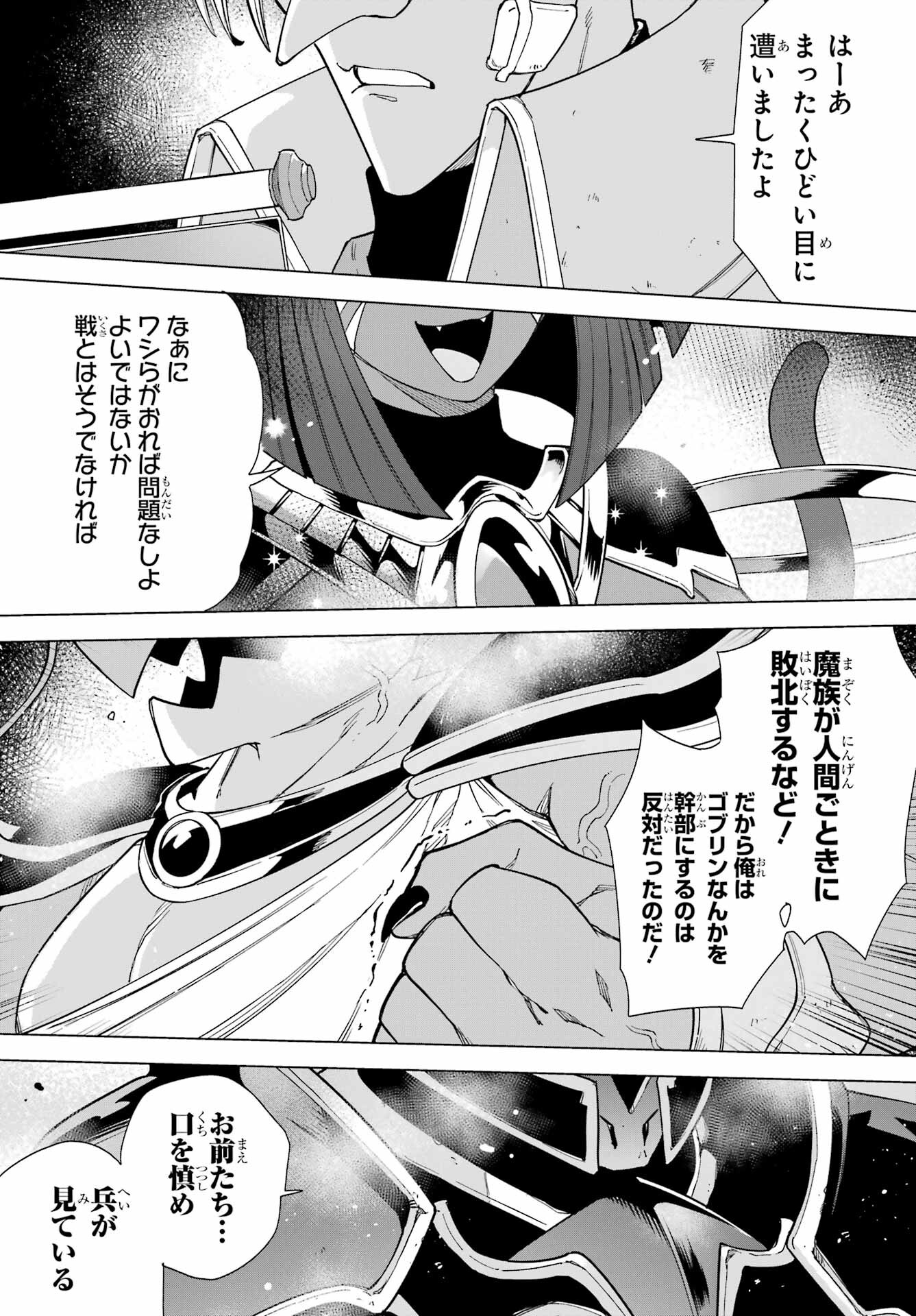 KONO YUUSHA, MOTO MAOU NI TSUKI Chap 4 - Pic 41